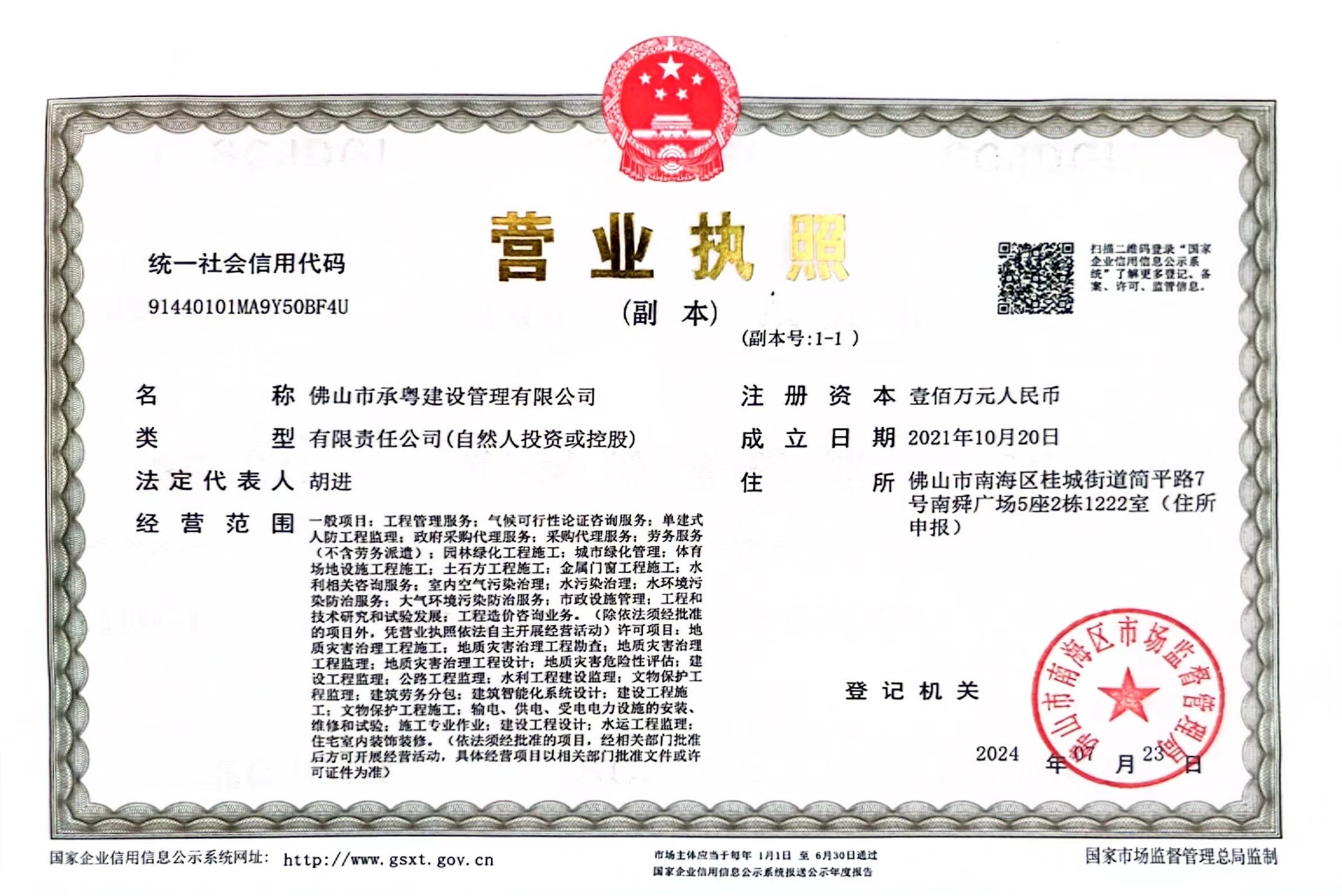 营业执照或法人登记证（原件扫描件）【企业提供营业执照，事业单位或社会组织提供法人登记证】