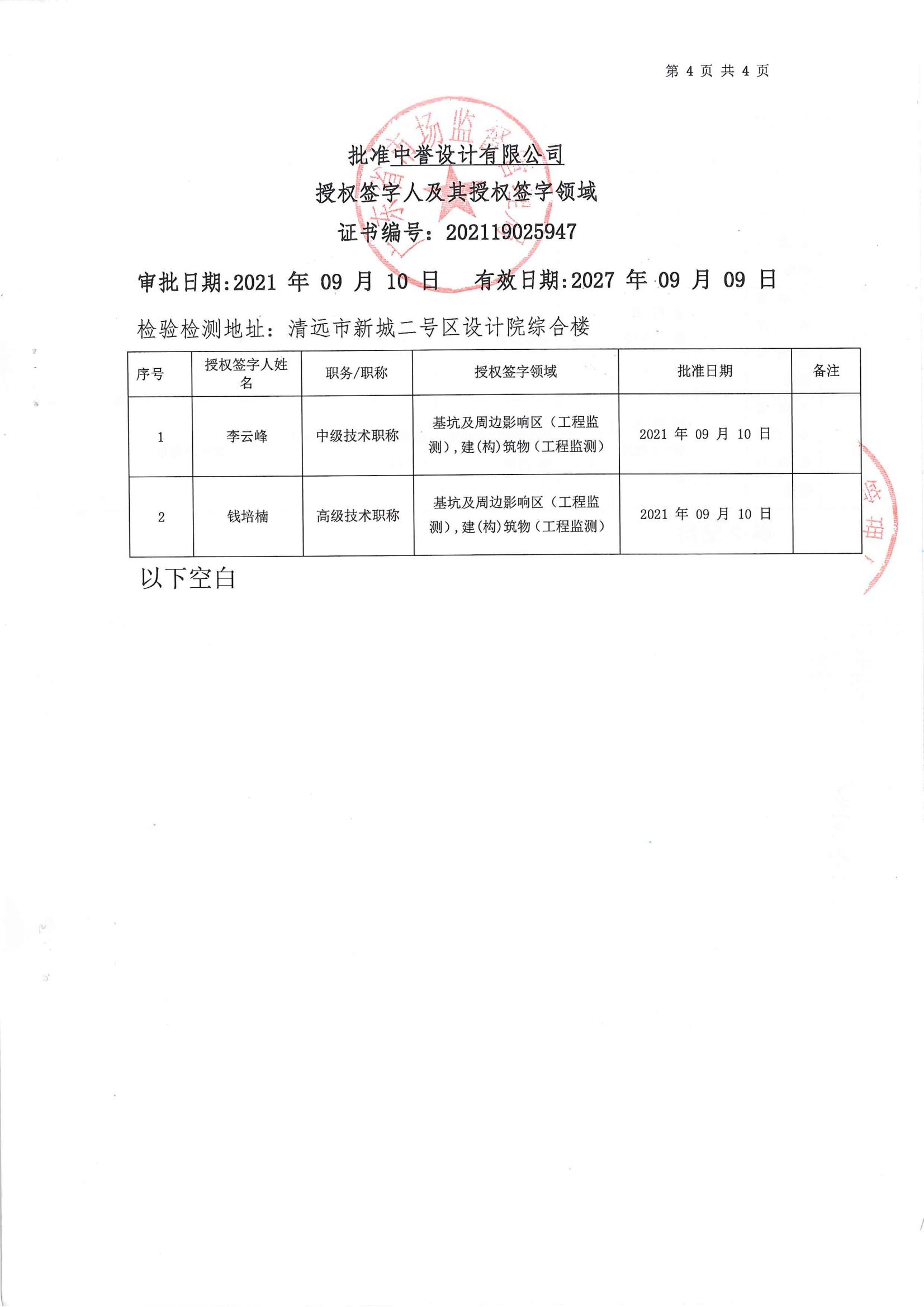 检验检测CMA证书附表