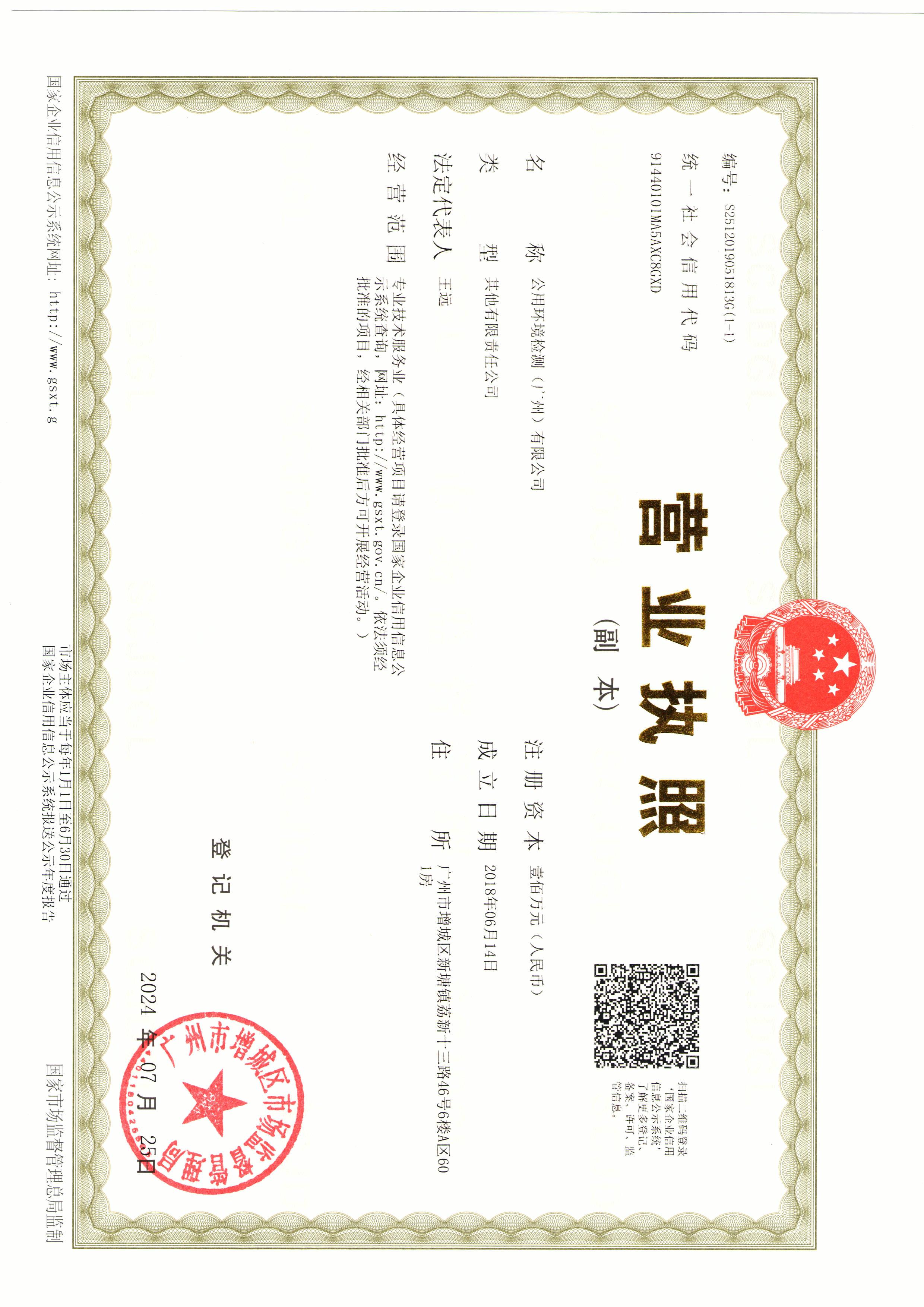 营业执照或法人登记证（原件扫描件）【企业提供营业执照，事业单位或社会组织提供法人登记证】