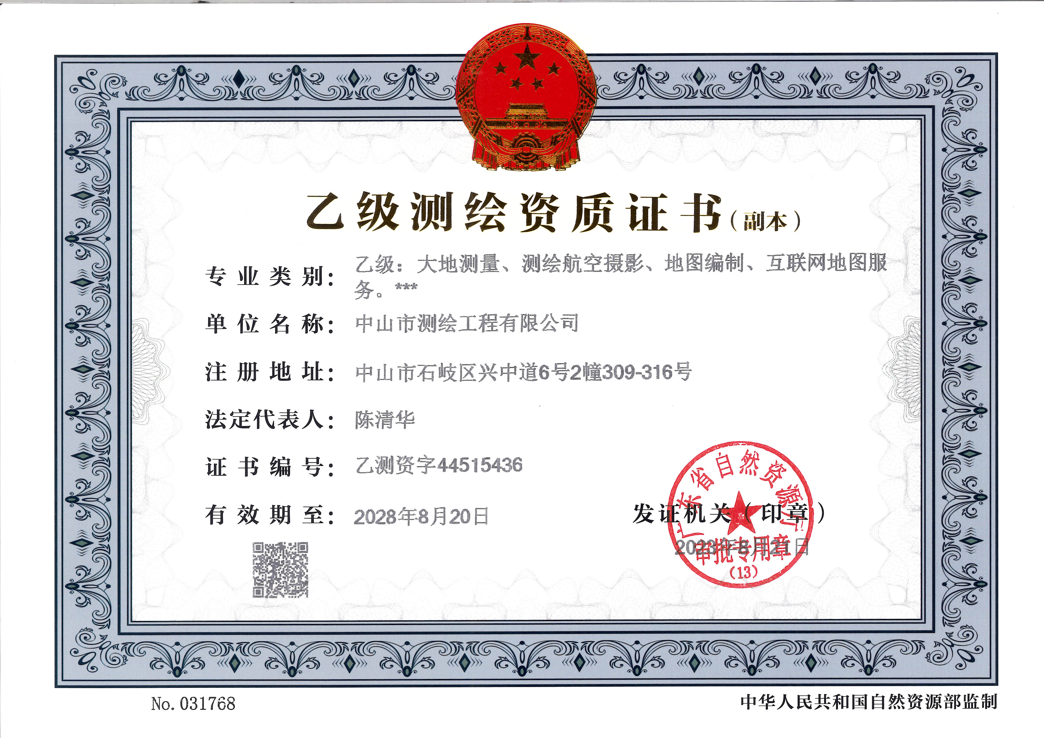 有关资质（资格）证书（原件扫描件）