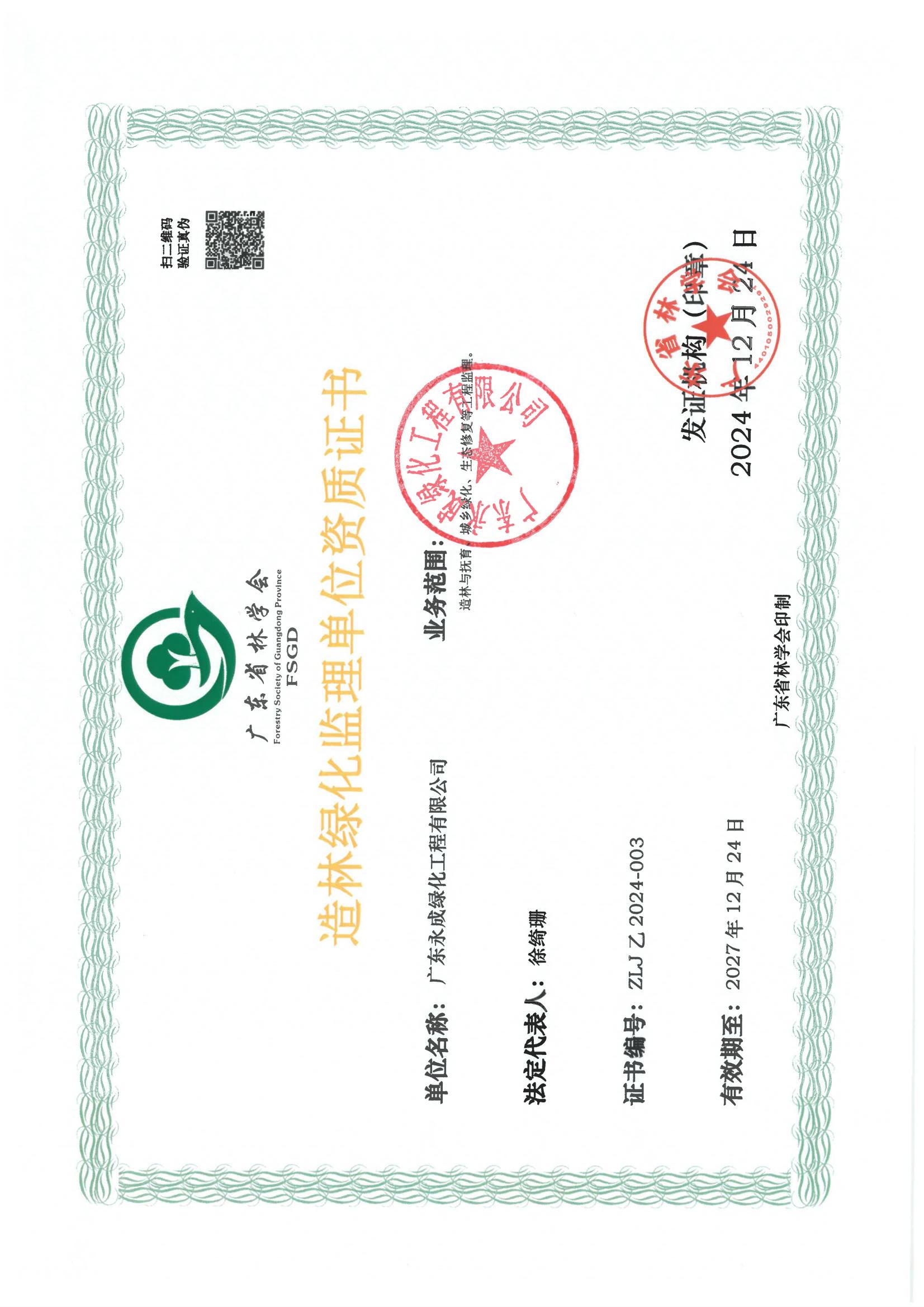 有关资质（资格）证书（原件扫描件）