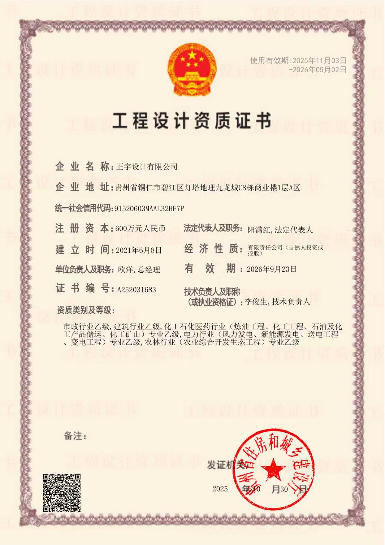 有关资质（资格）证书（原件扫描件）