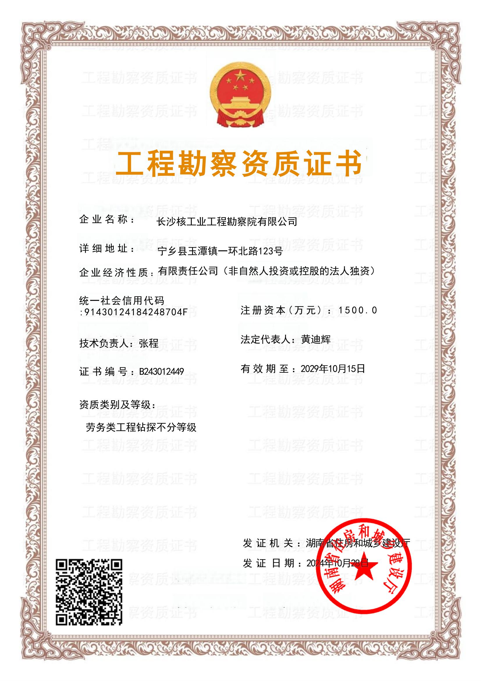 资质（资格）证书（原件扫描件）