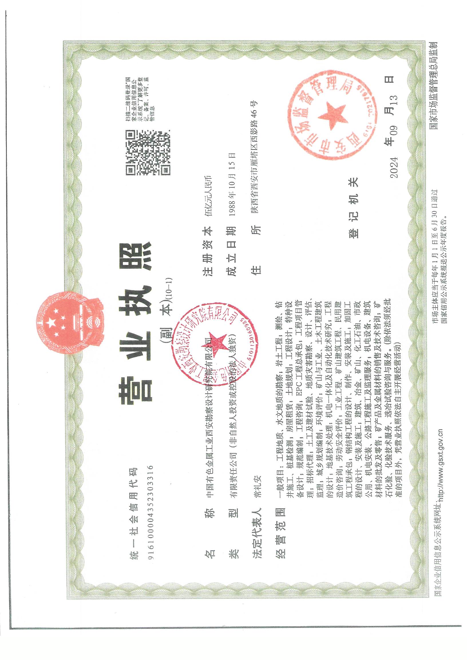 营业执照或法人登记证（原件扫描件）【企业提供营业执照，事业单位或社会组织提供法人登记证】