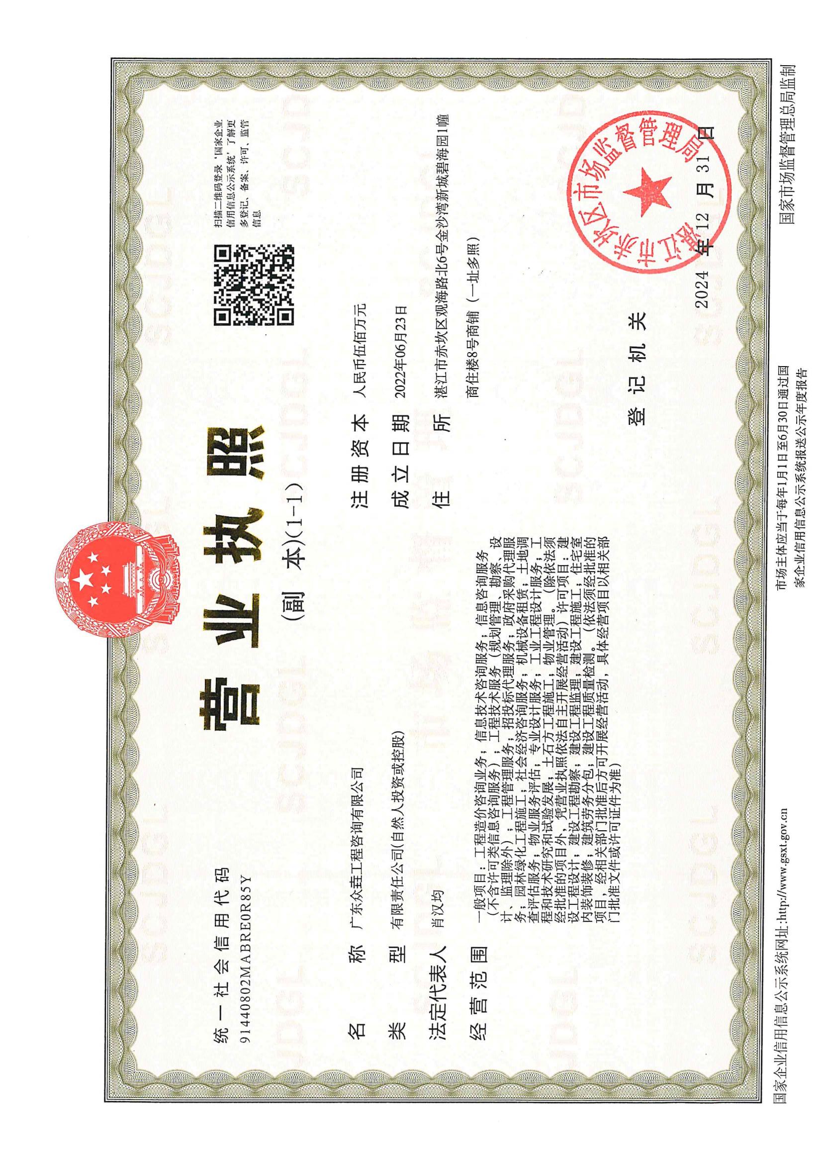 营业执照或法人登记证（原件扫描件）【企业提供营业执照，事业单位或社会组织提供法人登记证】
