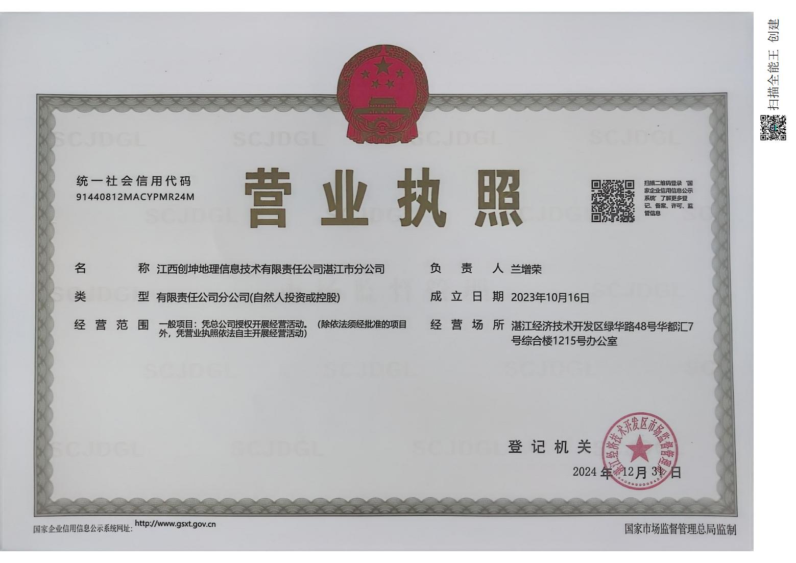 营业执照或法人登记证（原件扫描件）【企业提供营业执照，事业单位或社会组织提供法人登记证】