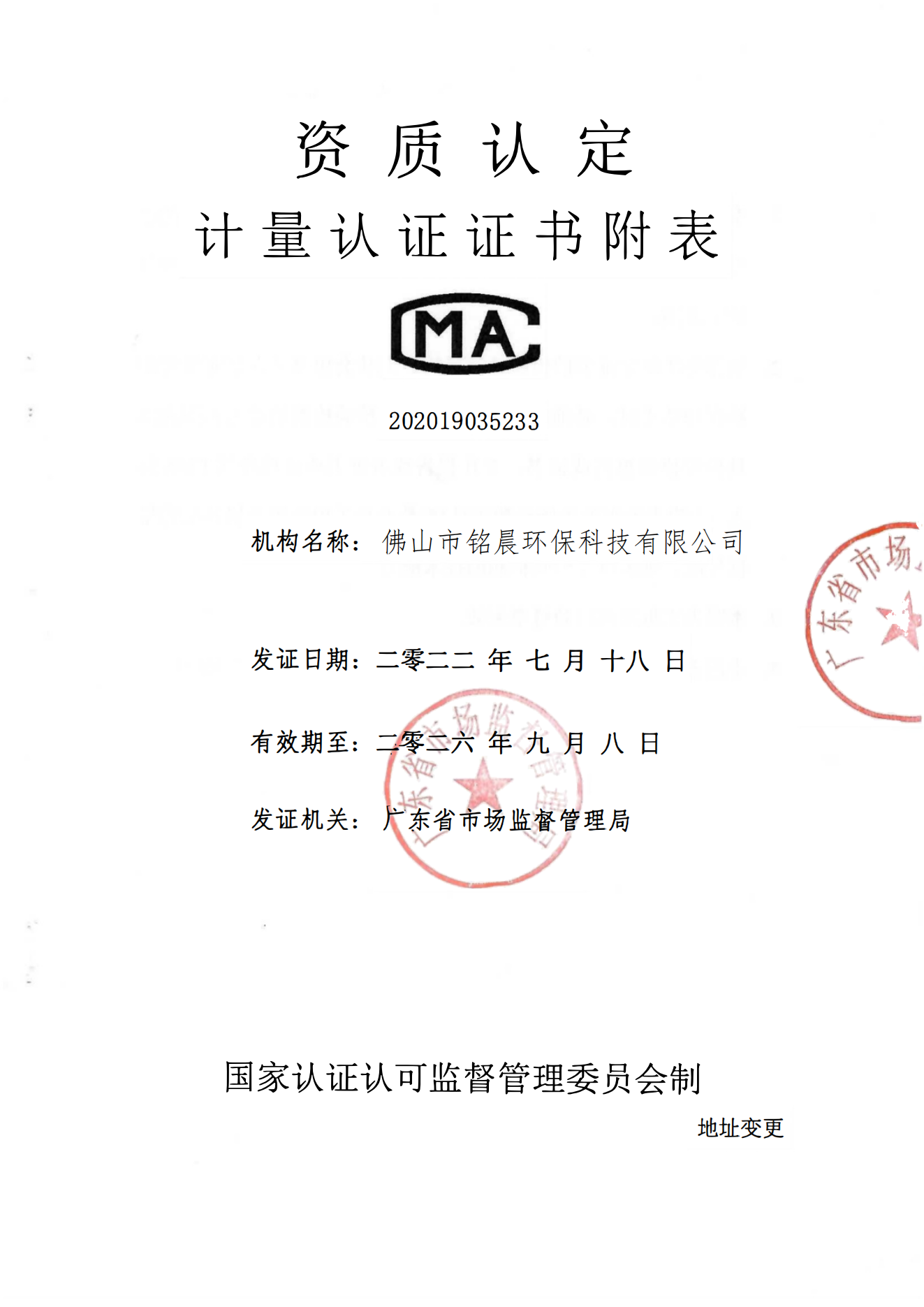 检验检测CMA证书附表