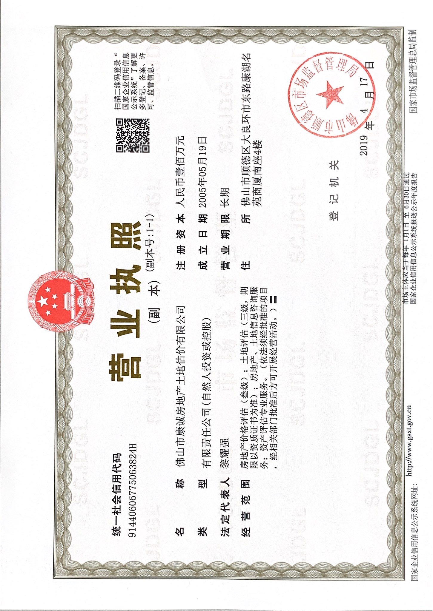 估价所营业执照副本20190417.jpg