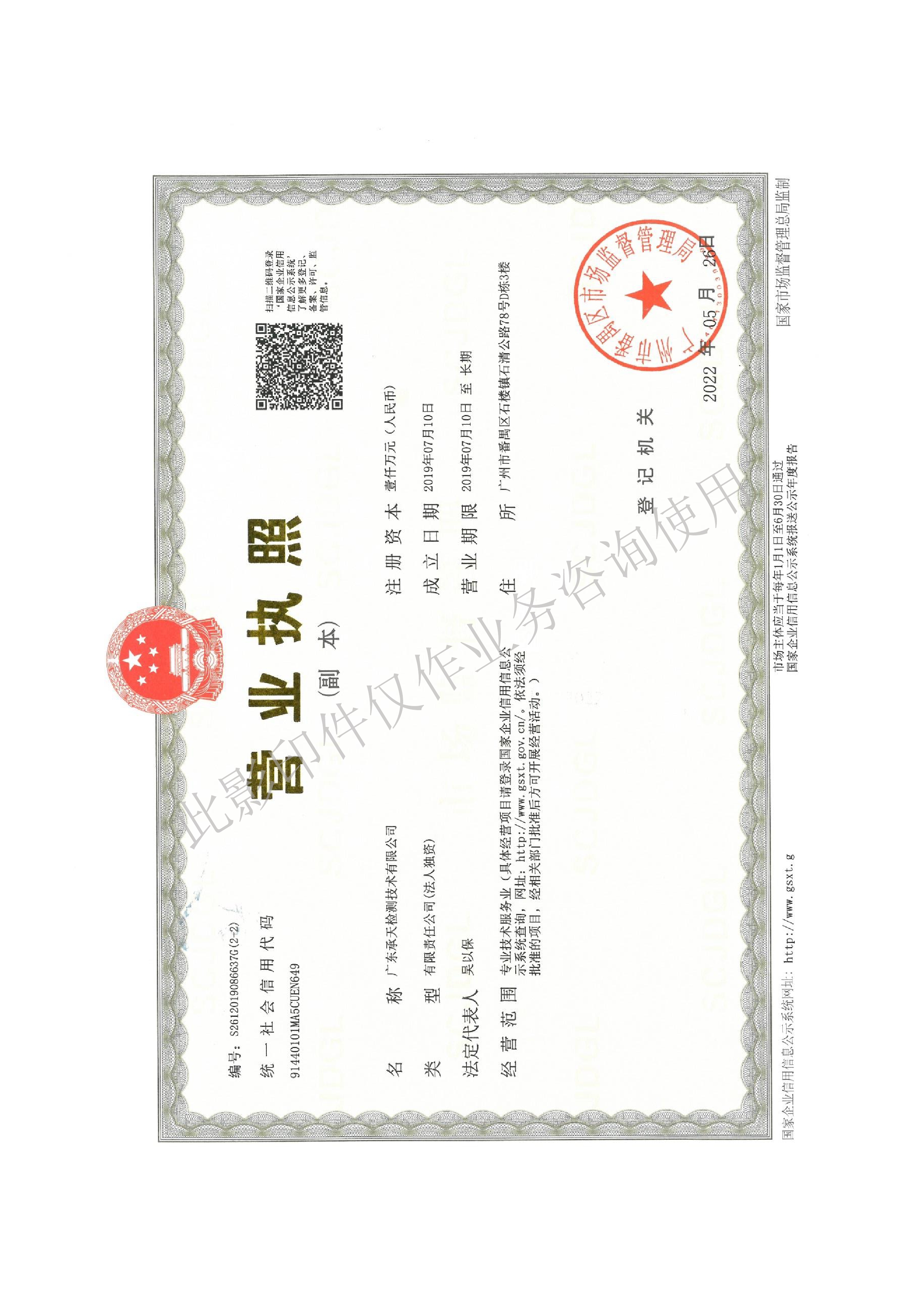 营业执照或法人登记证（原件扫描件）【企业提供营业执照，事业单位或社会组织提供法人登记证】