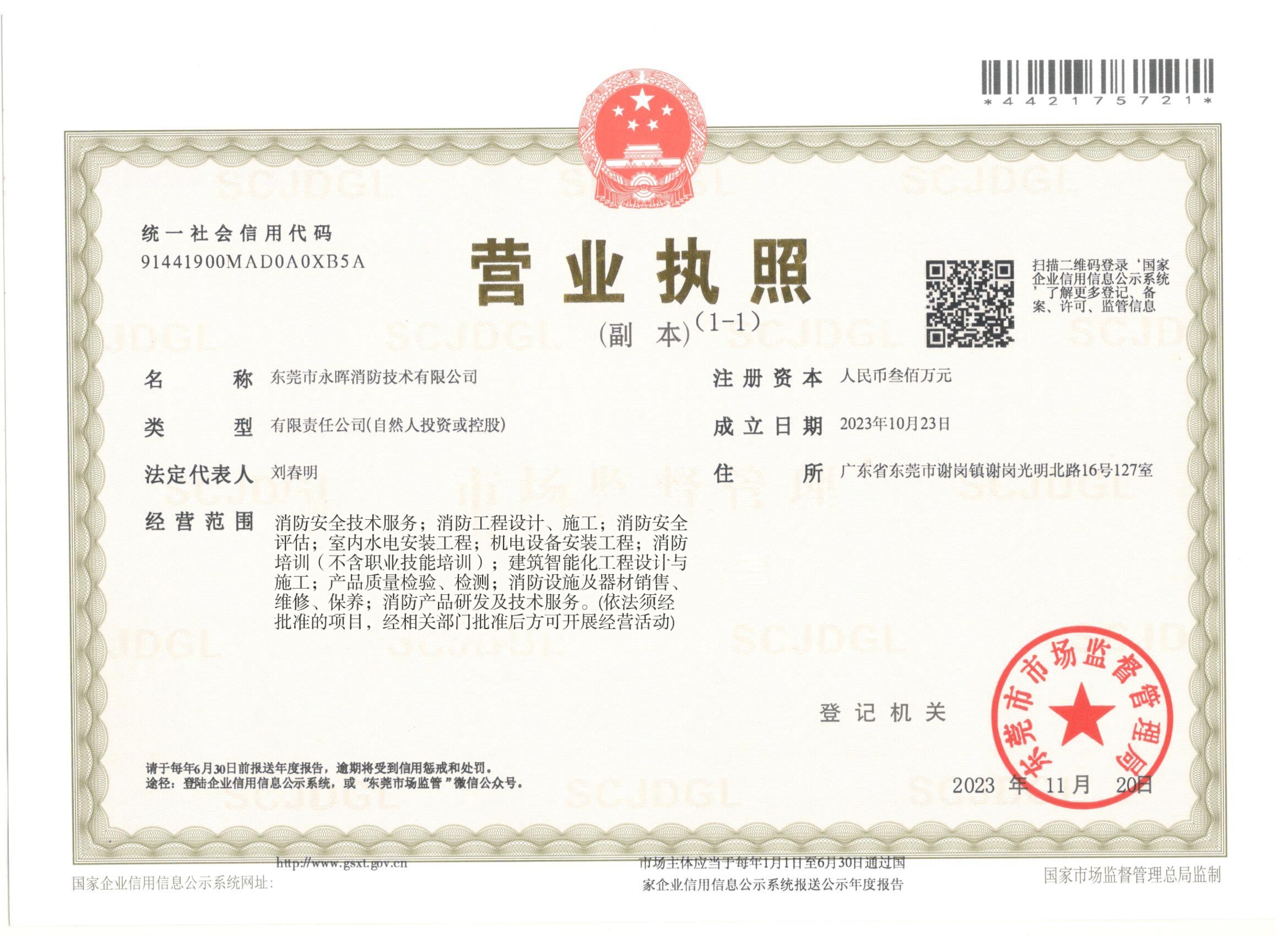 营业执照或法人登记证（原件扫描件）【企业提供营业执照，事业单位或社会组织提供法人登记证】