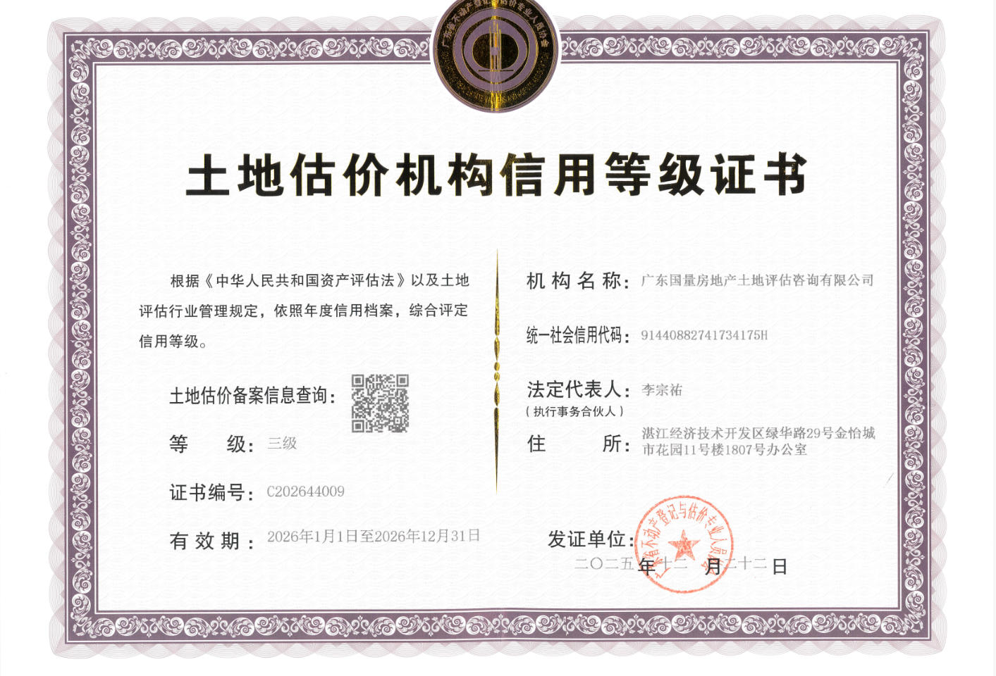 有关资质（资格）证书（原件扫描件）