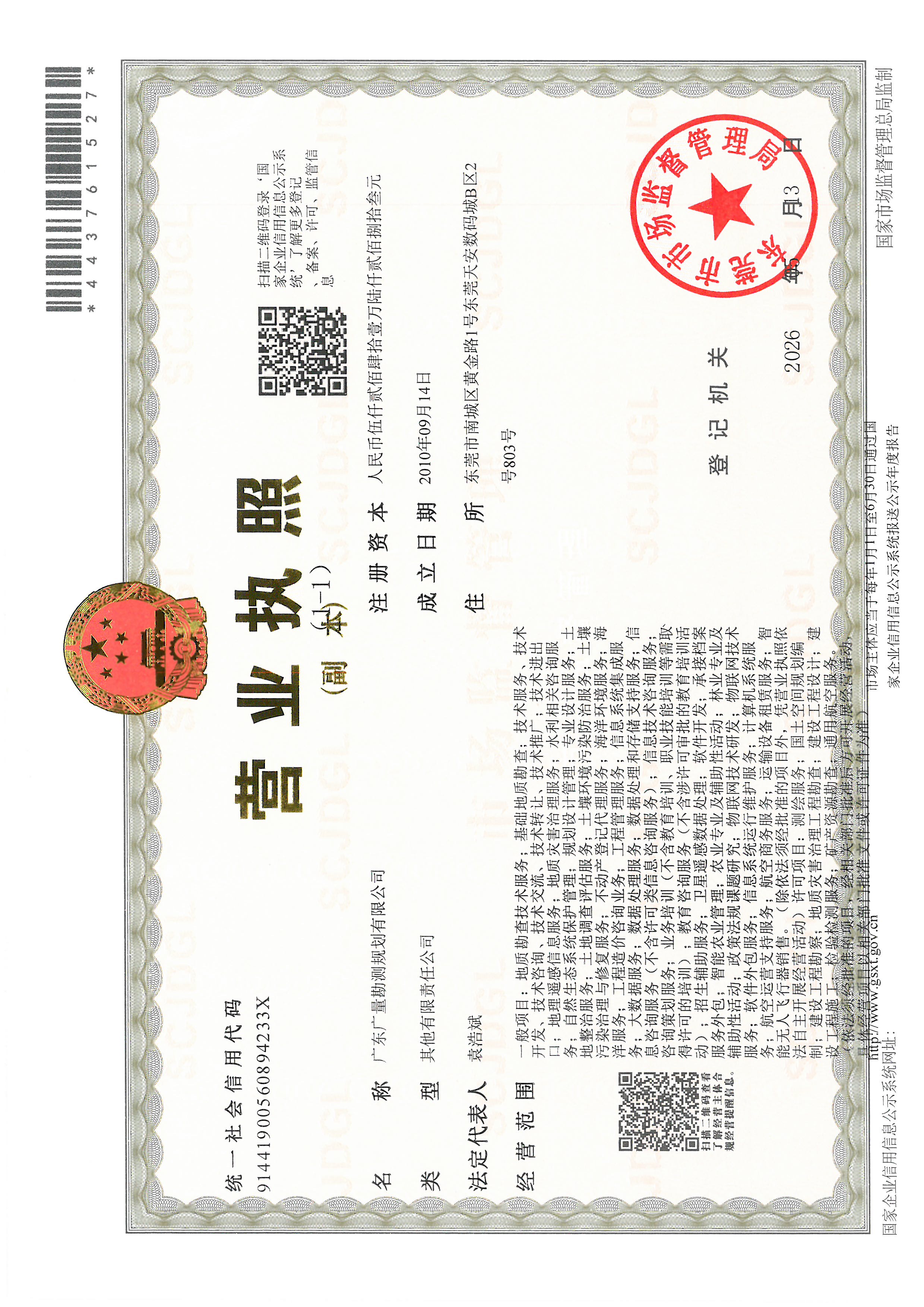 营业执照或法人登记证（原件扫描件）【企业提供营业执照，事业单位或社会组织提供法人登记证】