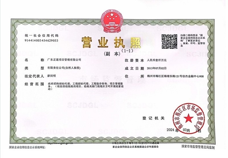 营业执照或法人登记证（原件扫描件）【企业提供营业执照，事业单位或社会组织提供法人登记证】