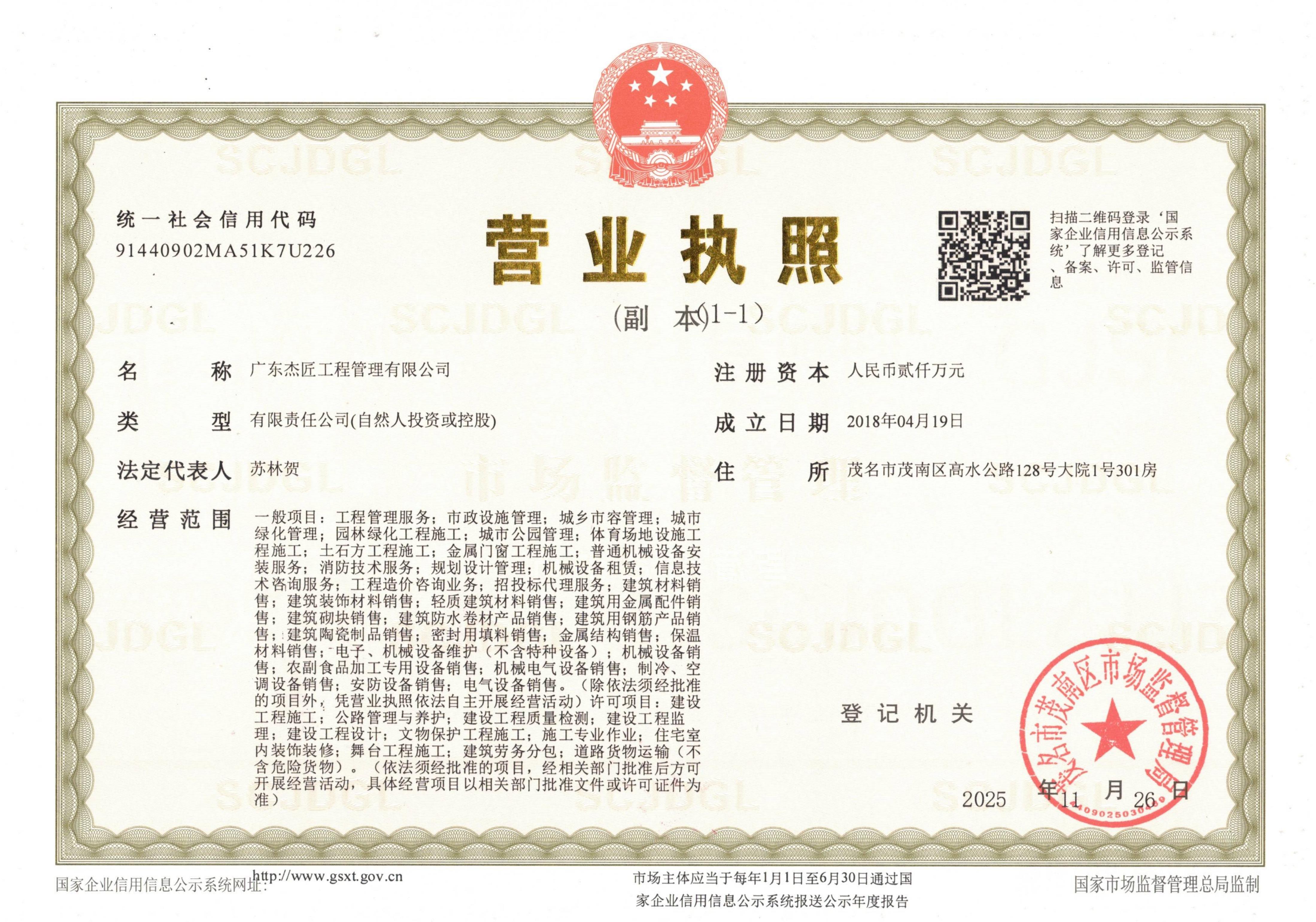 营业执照或法人登记证（原件扫描件）【企业提供营业执照，事业单位或社会组织提供法人登记证】