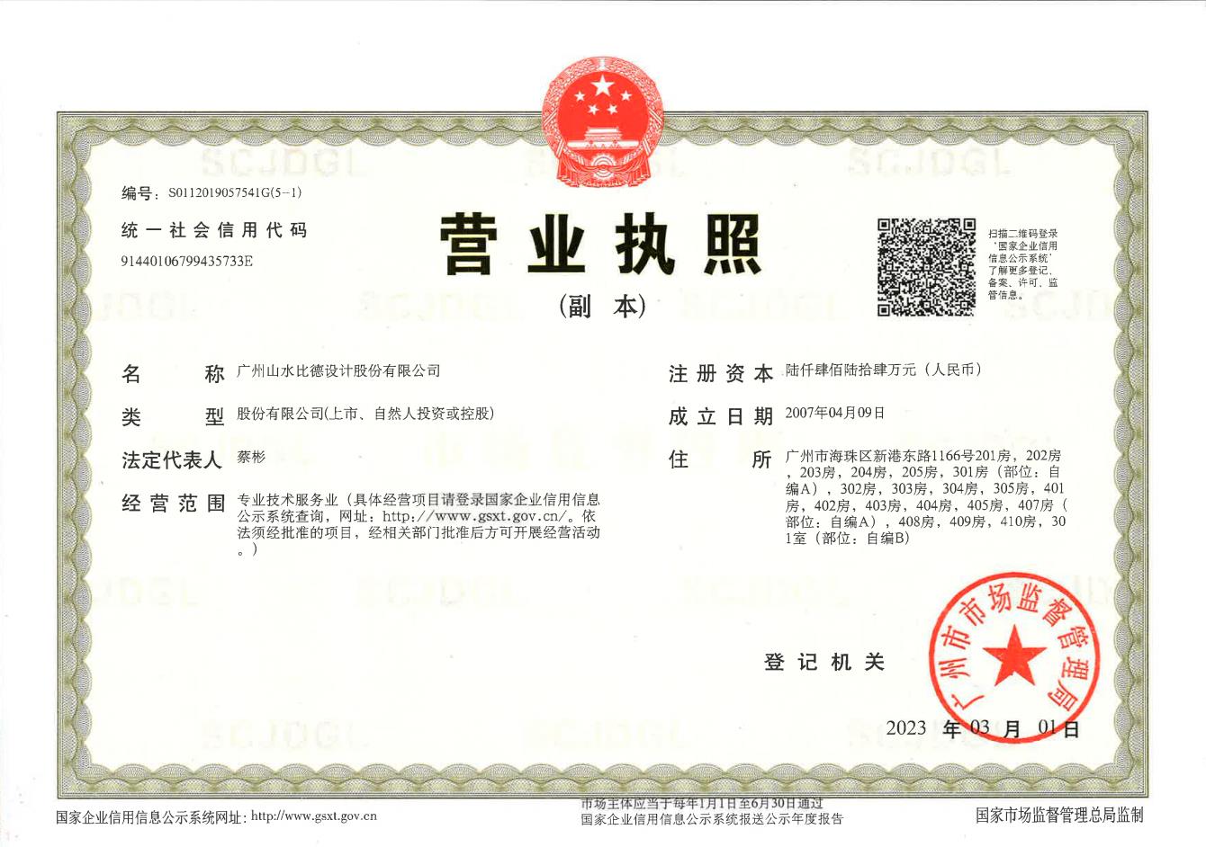 营业执照或法人登记证（原件扫描件）【企业提供营业执照，事业单位或社会组织提供法人登记证】