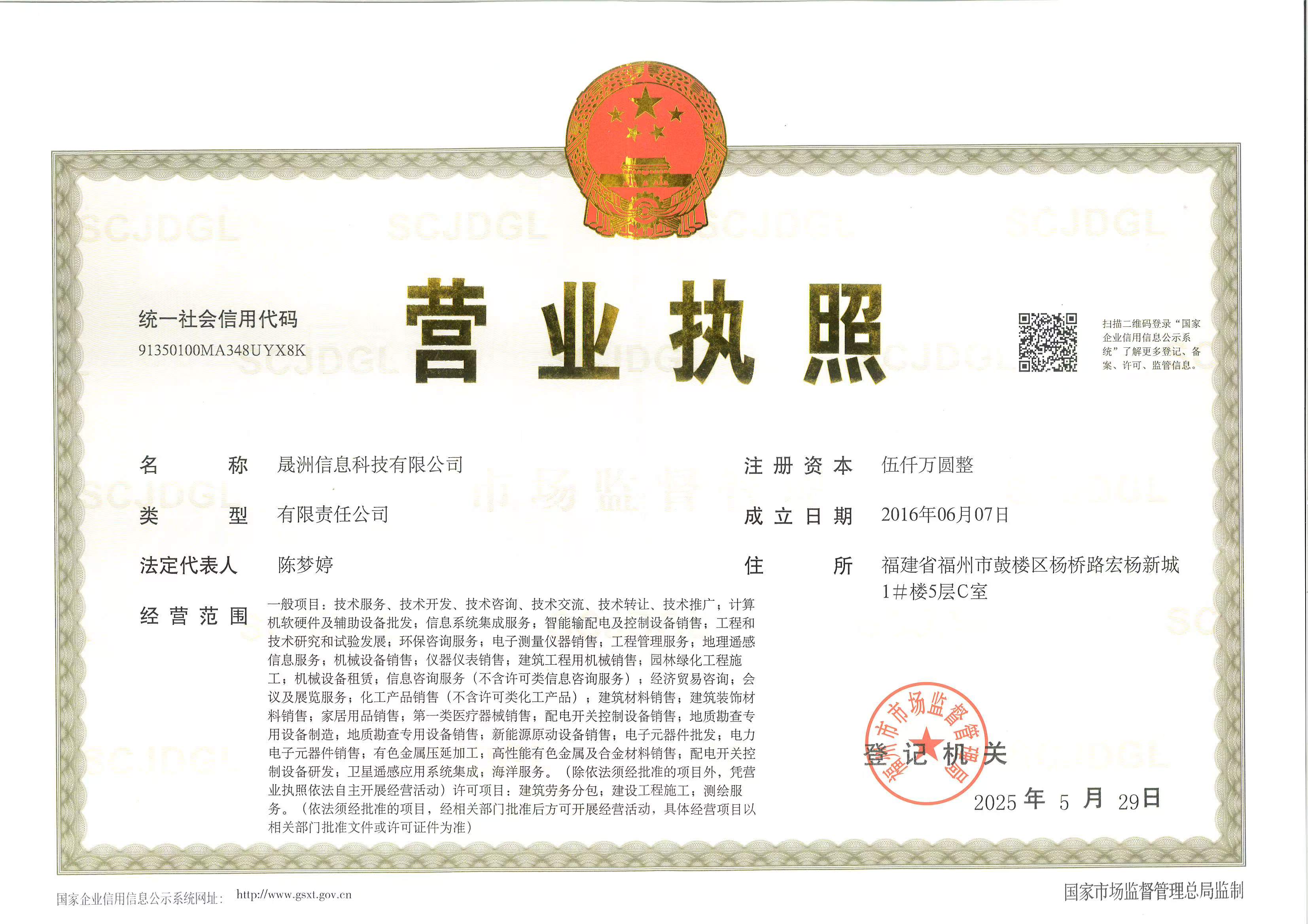 营业执照或法人登记证（原件扫描件）【企业提供营业执照，事业单位或社会组织提供法人登记证】