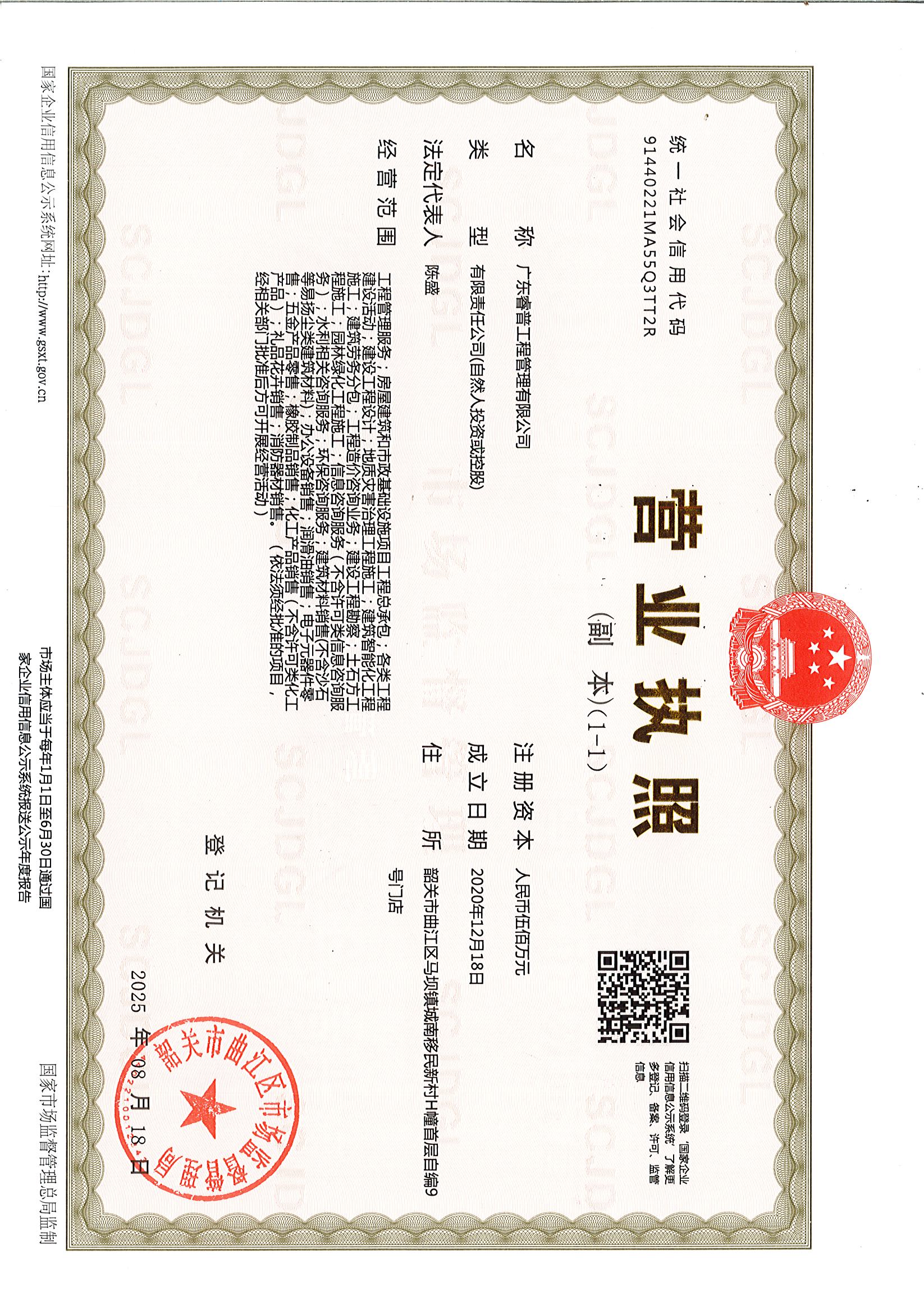 营业执照或法人登记证（原件扫描件）【企业提供营业执照，事业单位或社会组织提供法人登记证】