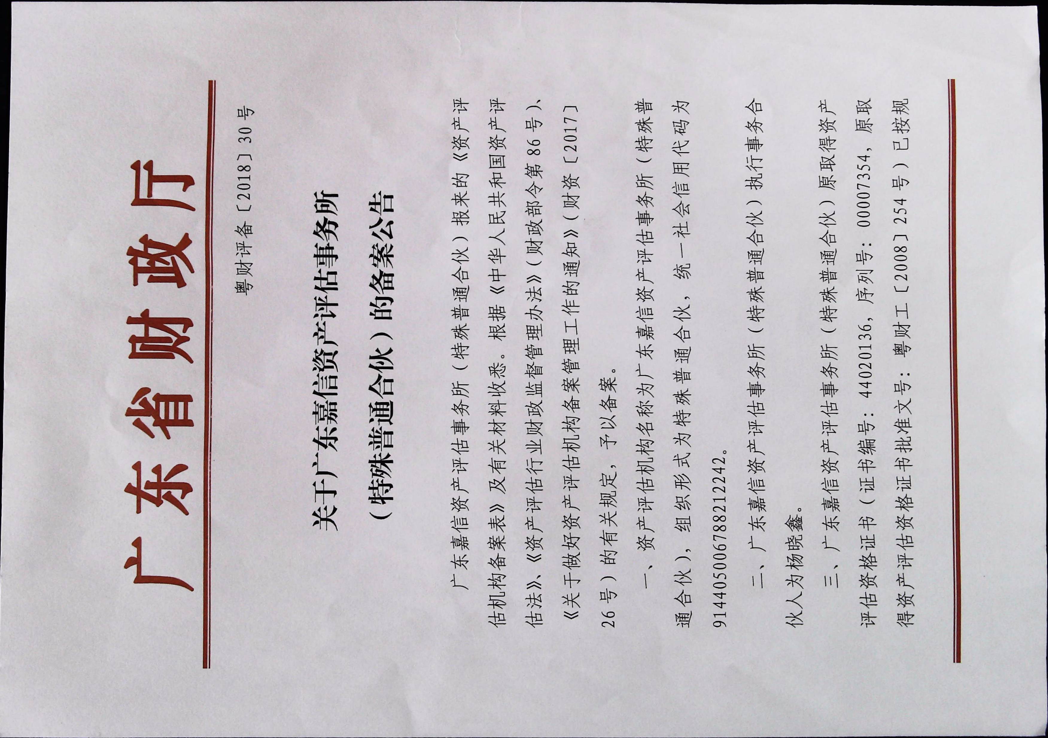 资质（资格）证书（原件扫描件）