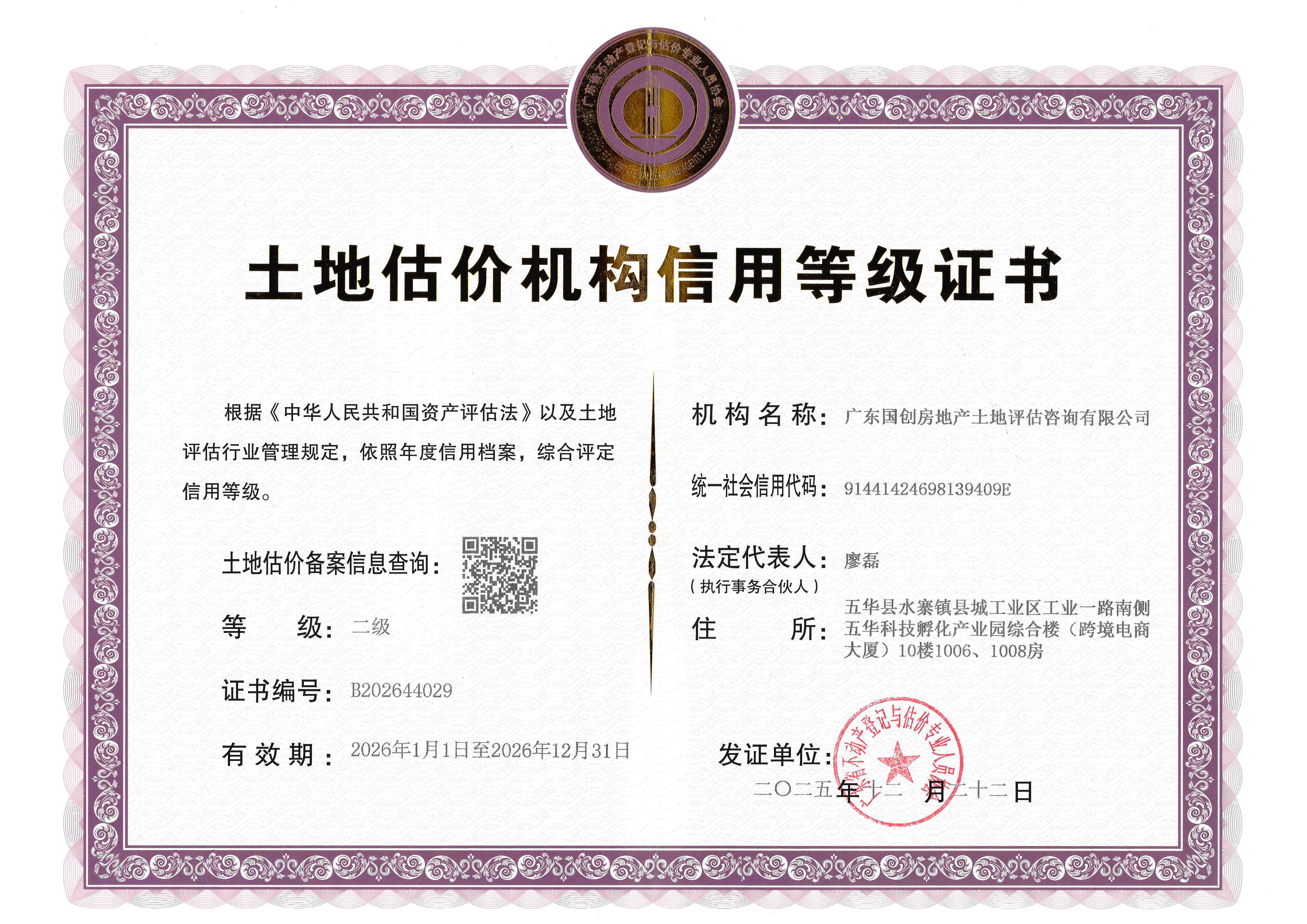 有关资质（资格）证书（原件扫描件）