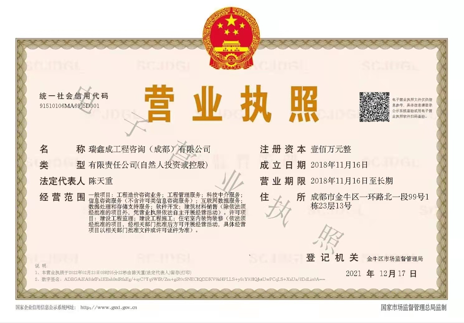 营业执照或法人登记证（原件扫描件）【企业提供营业执照，事业单位或社会组织提供法人登记证】