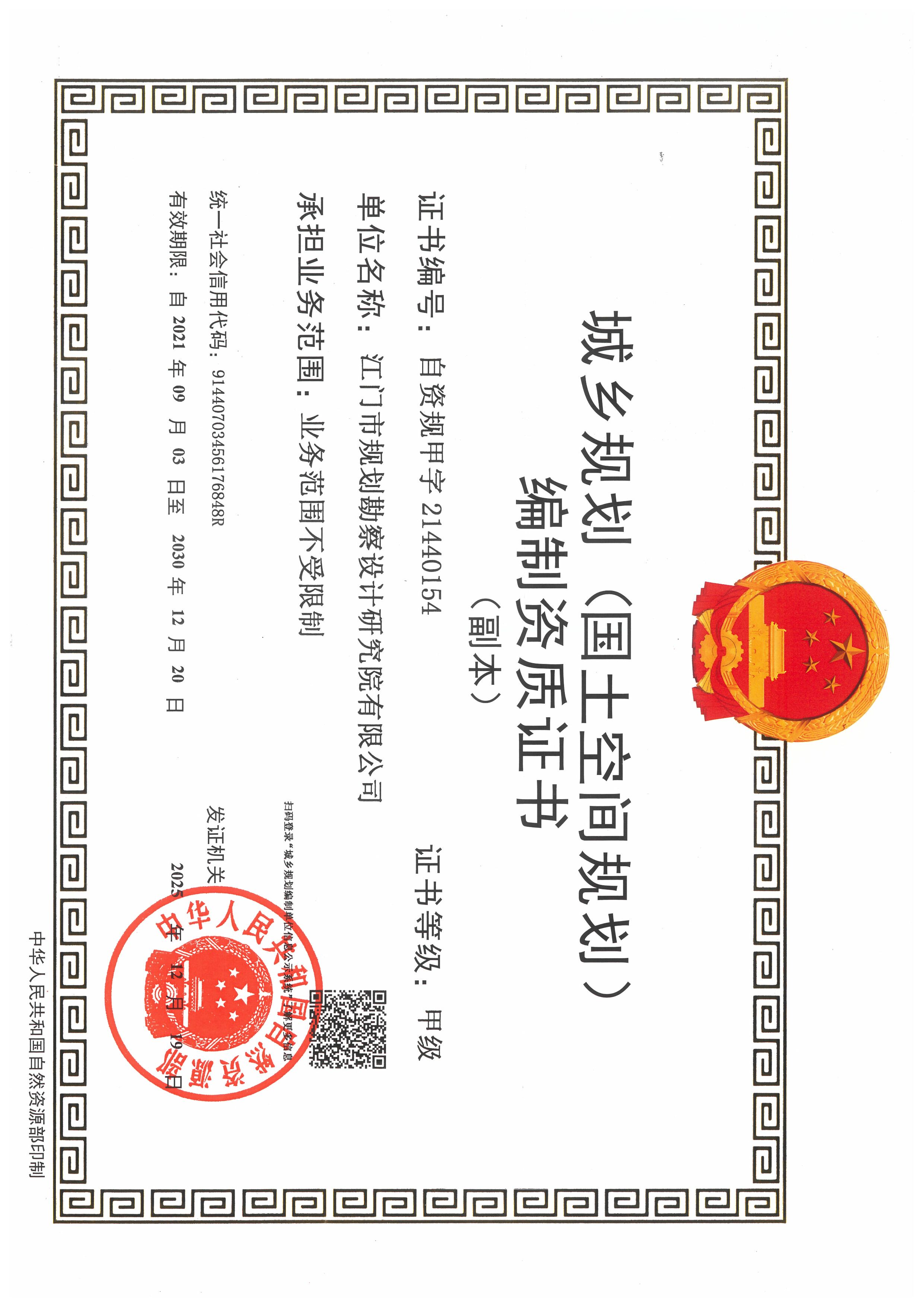 有关资质（资格）证书（原件扫描件）