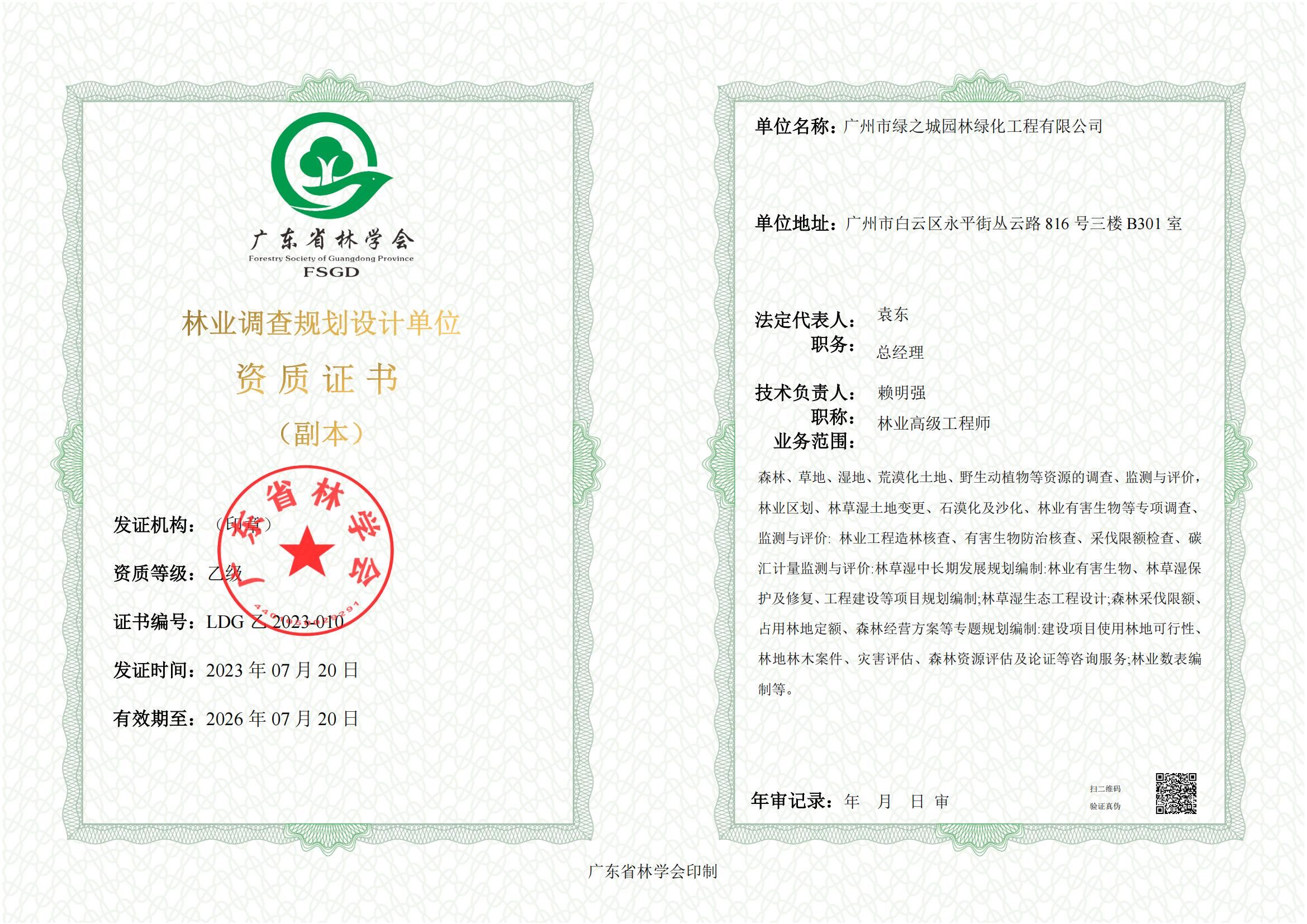 有关资质（资格）证书（原件扫描件）