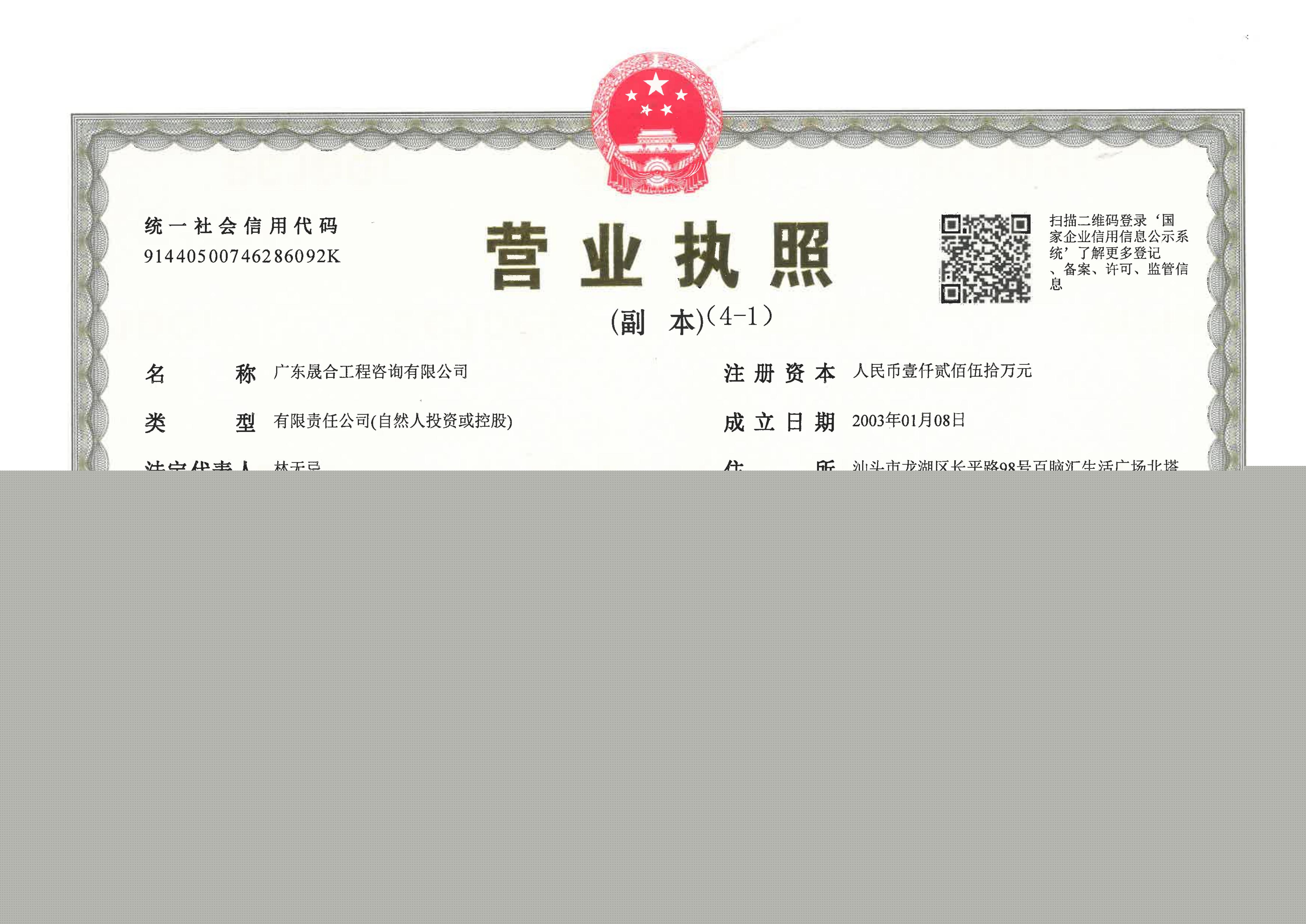 营业执照或法人登记证（原件扫描件）【企业提供营业执照，事业单位或社会组织提供法人登记证】