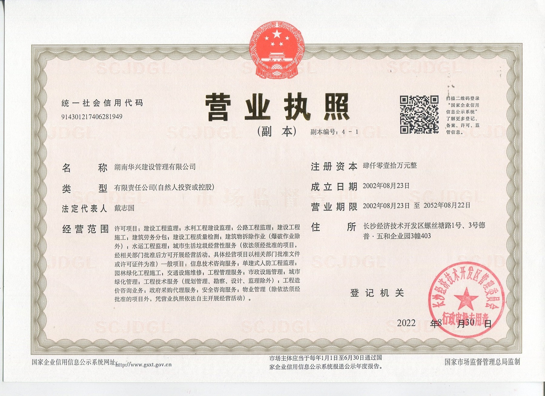 营业执照或法人登记证（原件扫描件）【企业提供营业执照，事业单位或社会组织提供法人登记证】