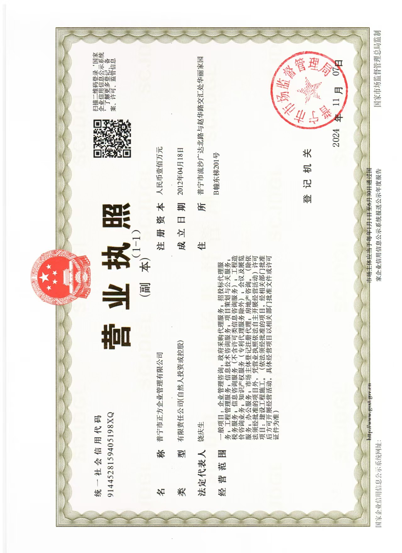 营业执照或法人登记证（原件扫描件）【企业提供营业执照，事业单位或社会组织提供法人登记证】