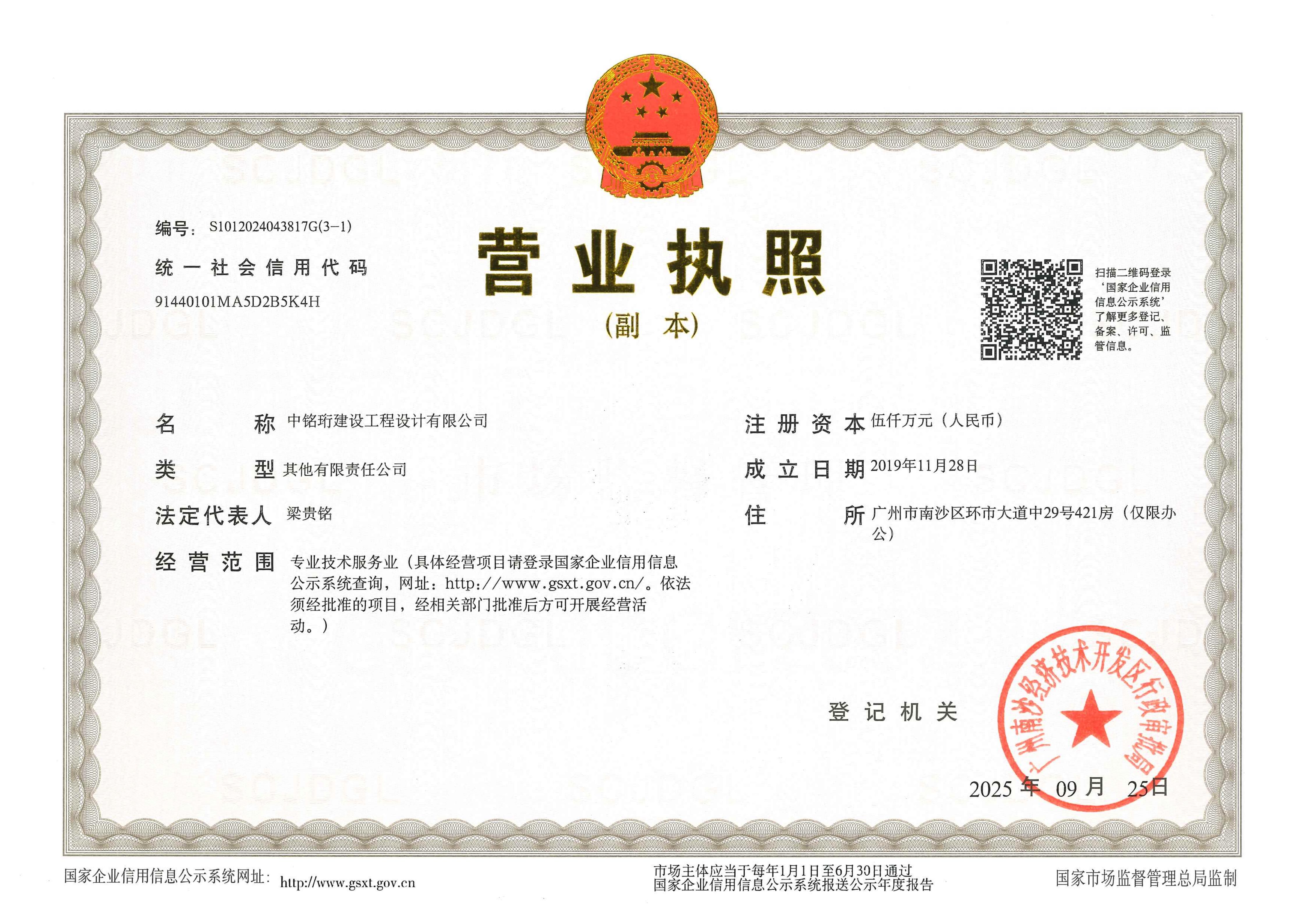 营业执照或法人登记证（原件扫描件）【企业提供营业执照，事业单位或社会组织提供法人登记证】