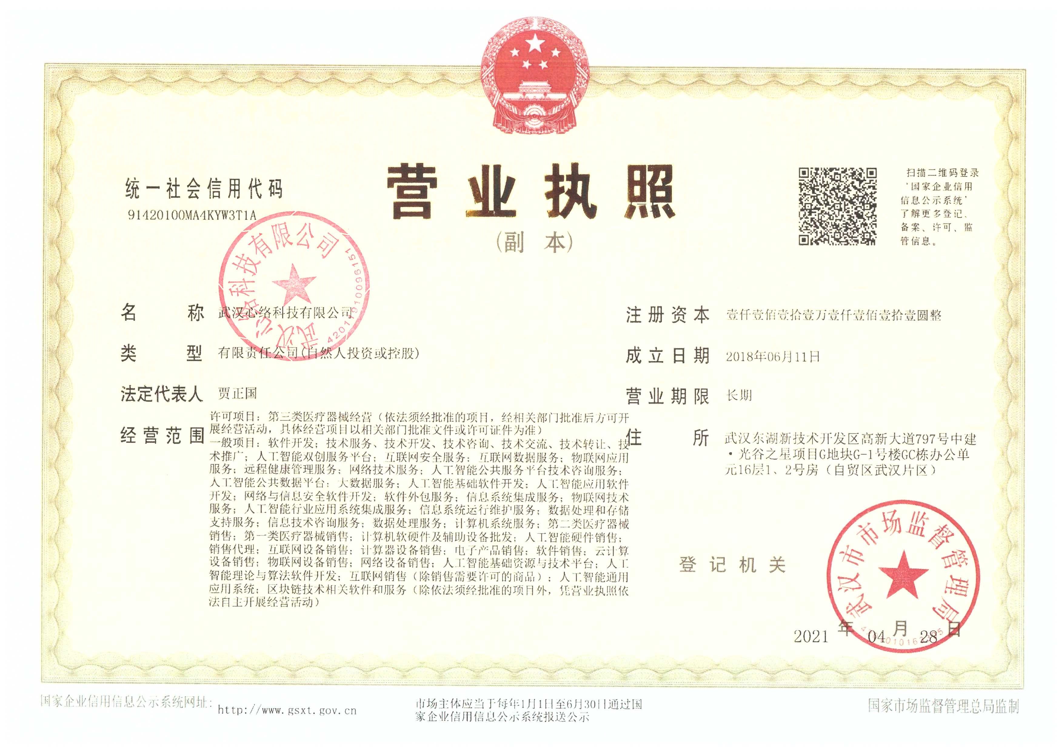 营业执照或法人登记证（原件扫描件）【企业提供营业执照，事业单位或社会组织提供法人登记证】