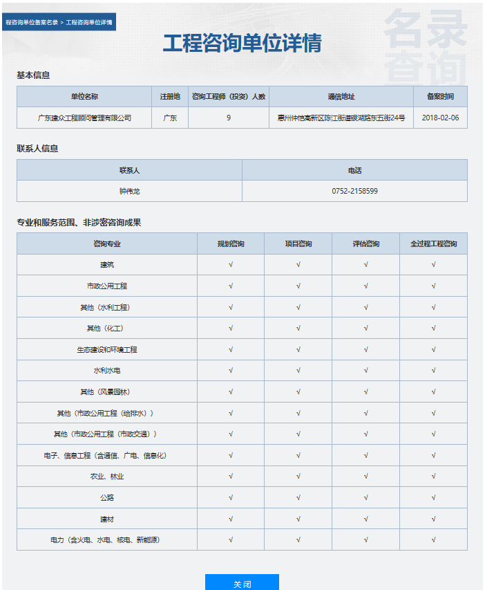 全国投资项目在线审批监管平台生成的《工程咨询单位备案》（原件扫描件）