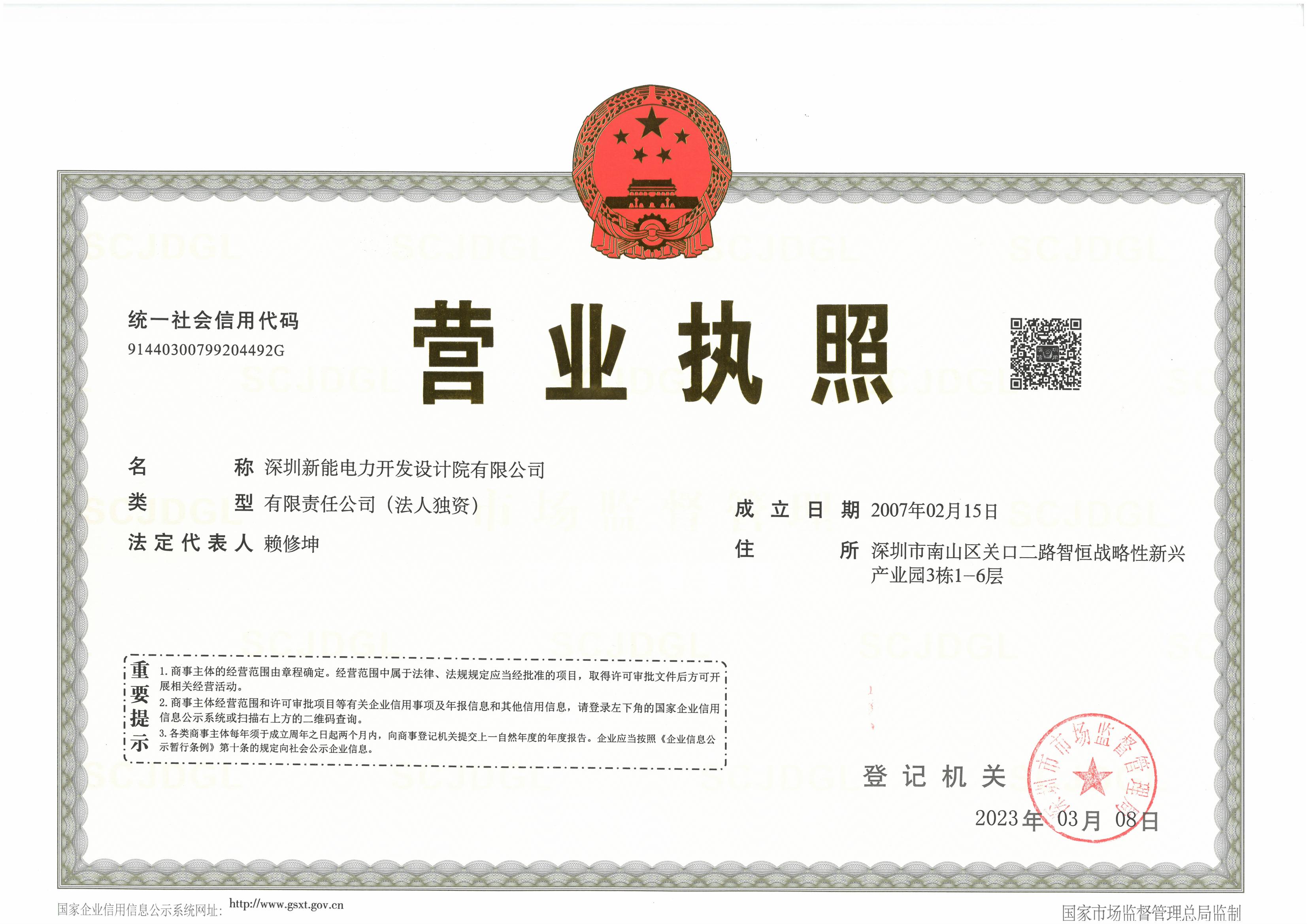 营业执照或法人登记证（原件扫描件）【企业提供营业执照，事业单位或社会组织提供法人登记证】