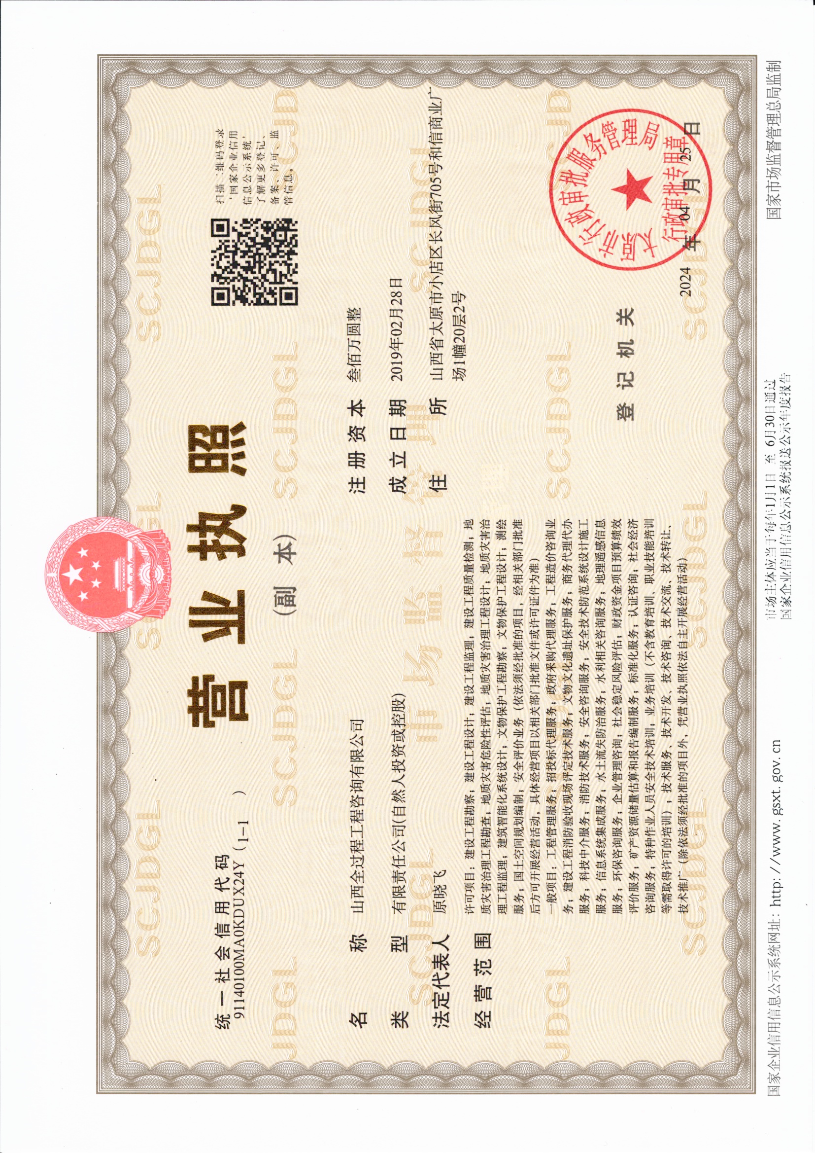 营业执照或法人登记证（原件扫描件）【企业提供营业执照，事业单位或社会组织提供法人登记证】