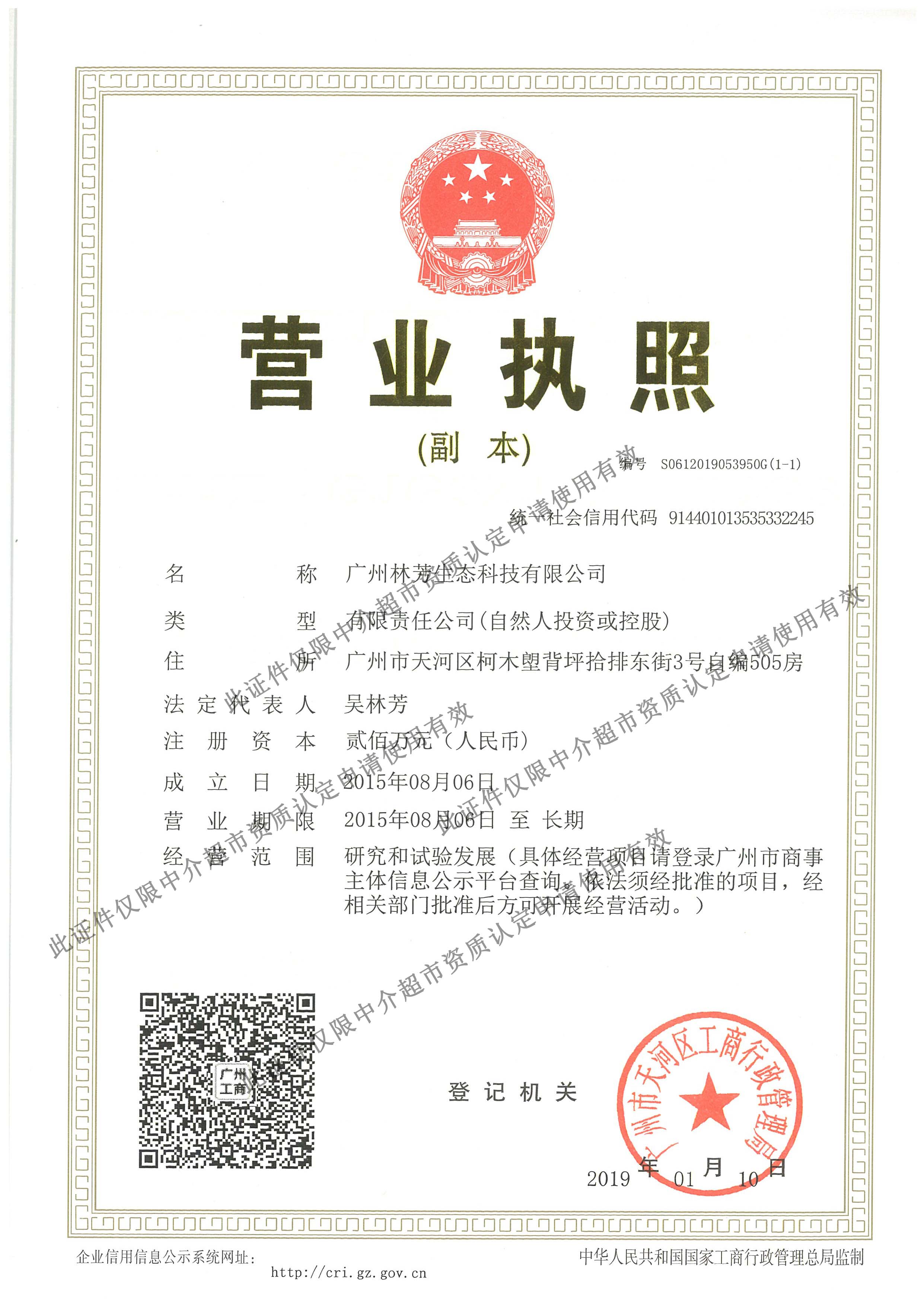 加载统一社会信用代码的营业执照（属社会组织的提供社会团体法人登记证或民办非企业单位法人登记证，属事业单位的提供法人登记证）