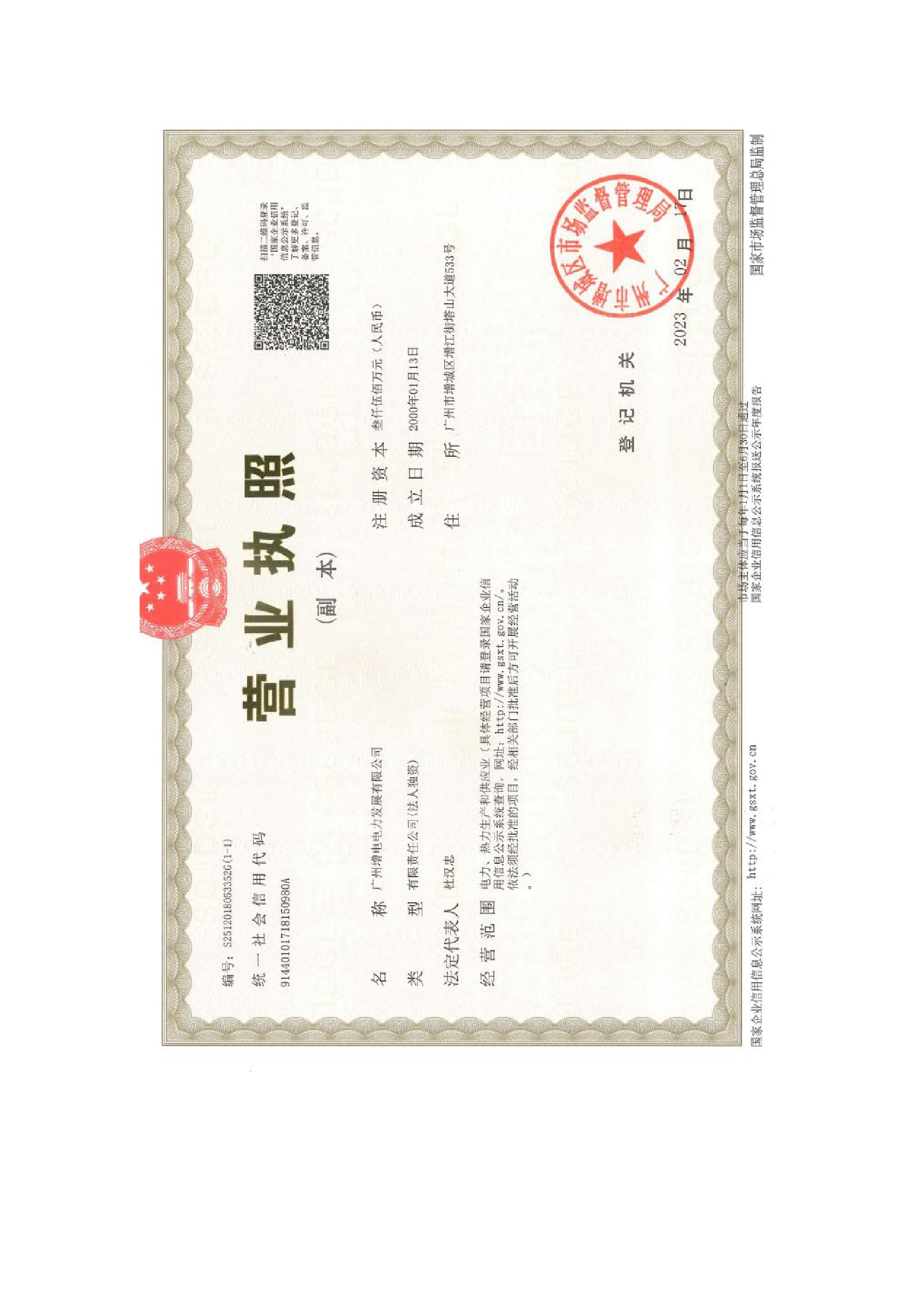 营业执照或法人登记证（原件扫描件）【企业提供营业执照，事业单位或社会组织提供法人登记证】