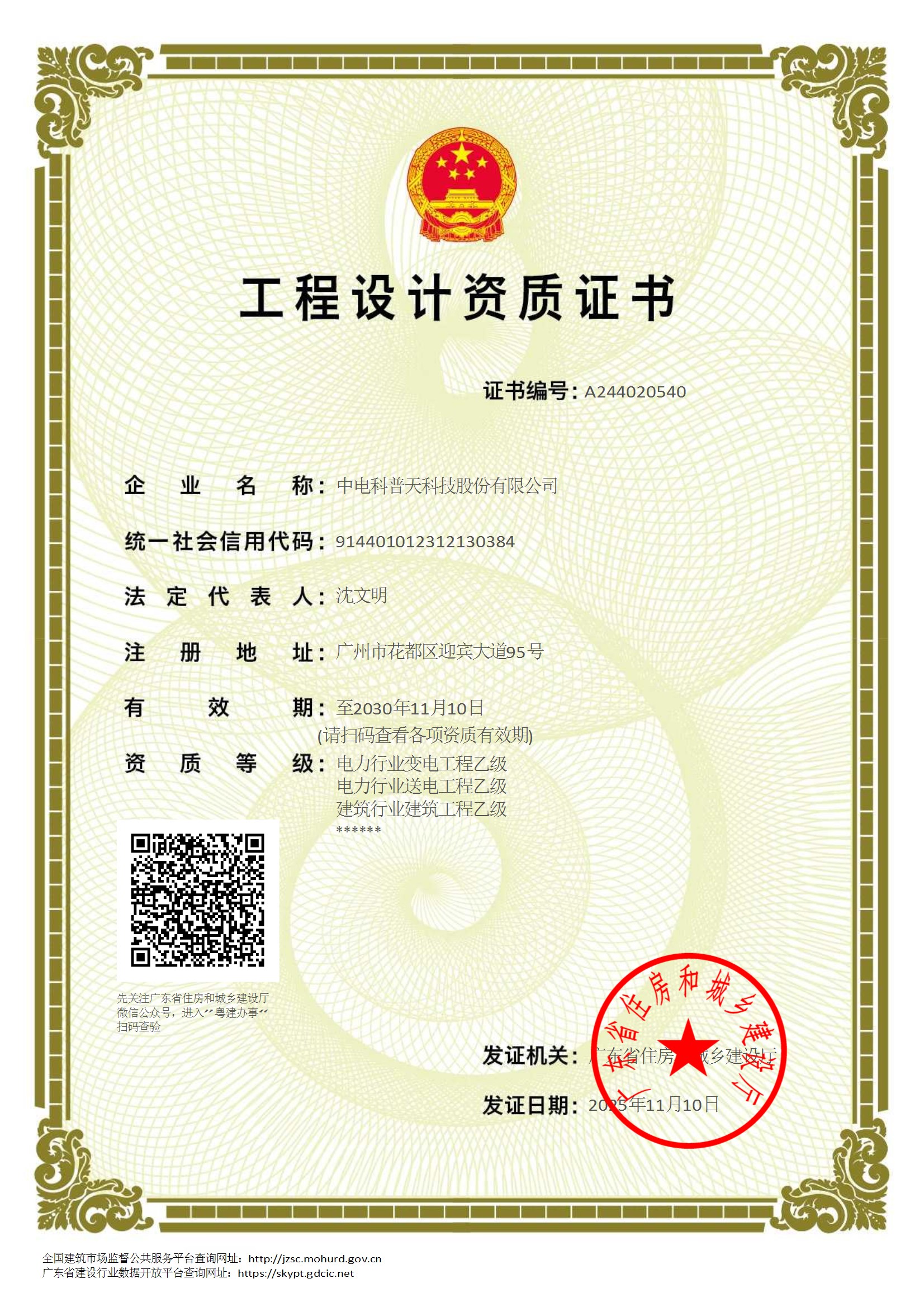 有关资质（资格）证书（原件扫描件）