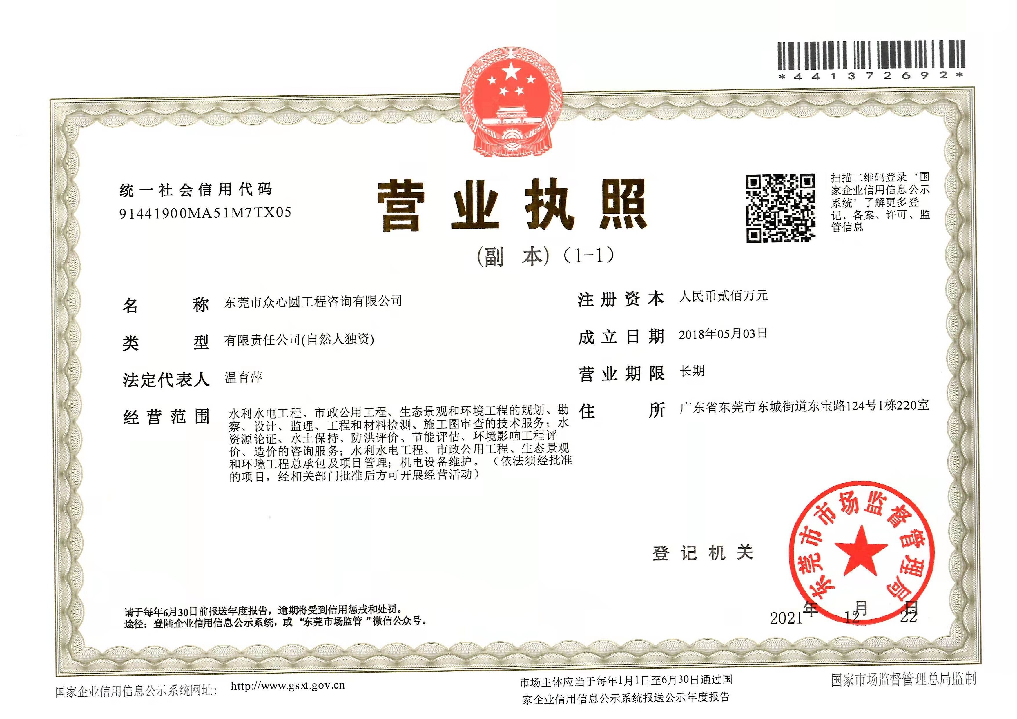 营业执照或法人登记证（原件扫描件）【企业提供营业执照，事业单位或社会组织提供法人登记证】