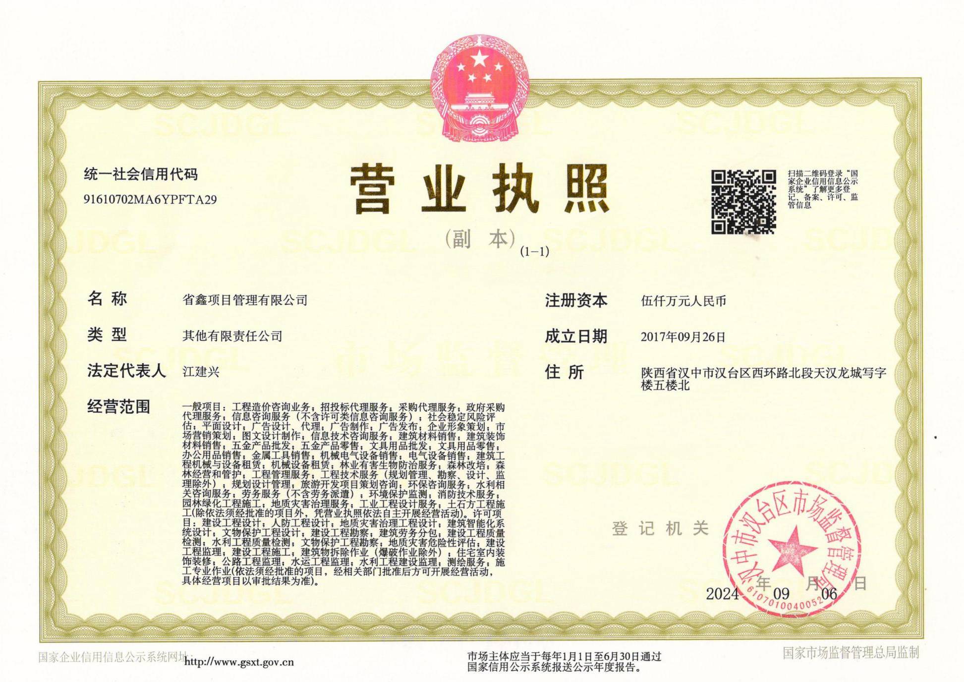 营业执照或法人登记证（原件扫描件）【企业提供营业执照，事业单位或社会组织提供法人登记证】