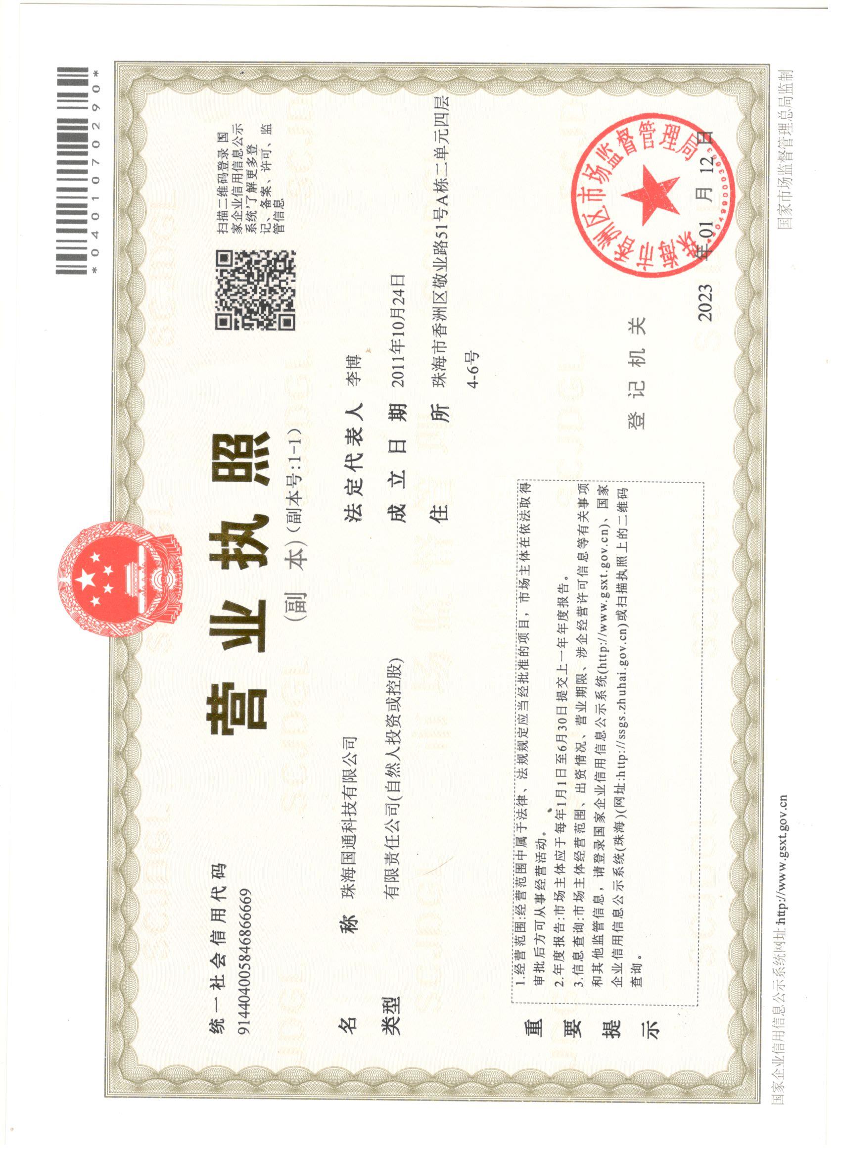 营业执照或法人登记证（原件扫描件）【企业提供营业执照，事业单位或社会组织提供法人登记证】