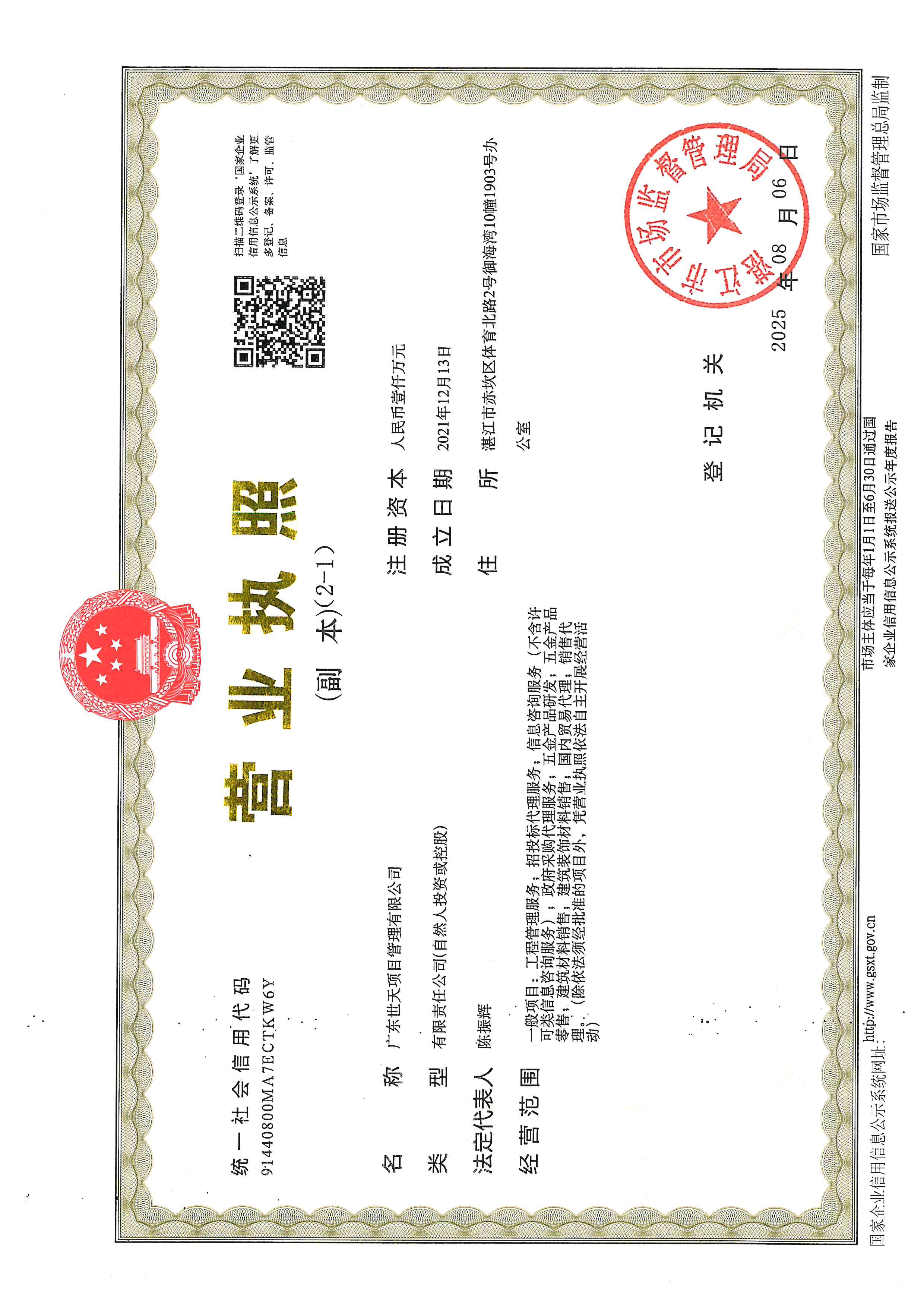 营业执照或法人登记证（原件扫描件）【企业提供营业执照，事业单位或社会组织提供法人登记证】