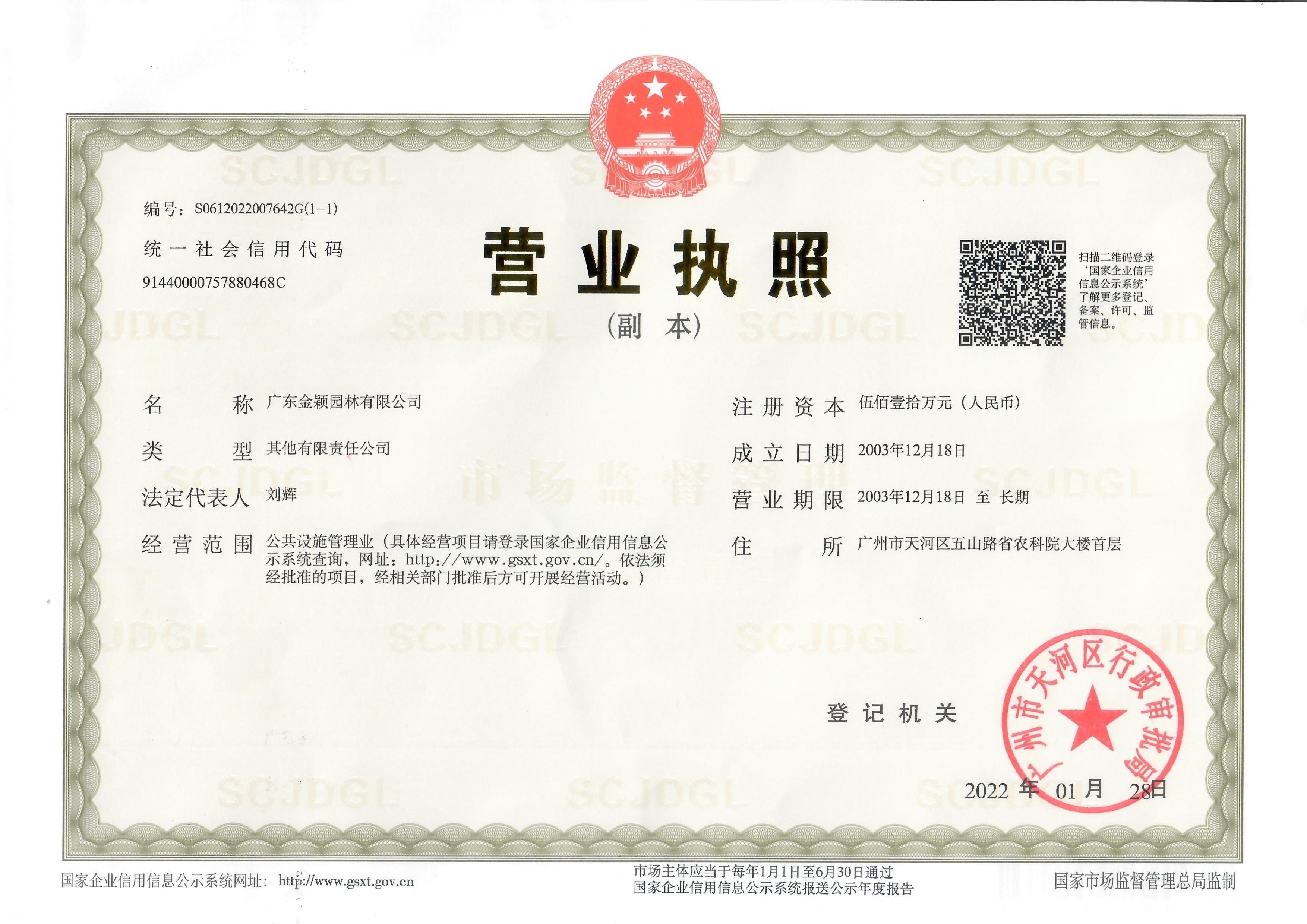 营业执照或法人登记证（原件扫描件）【企业提供营业执照，事业单位或社会组织提供法人登记证】