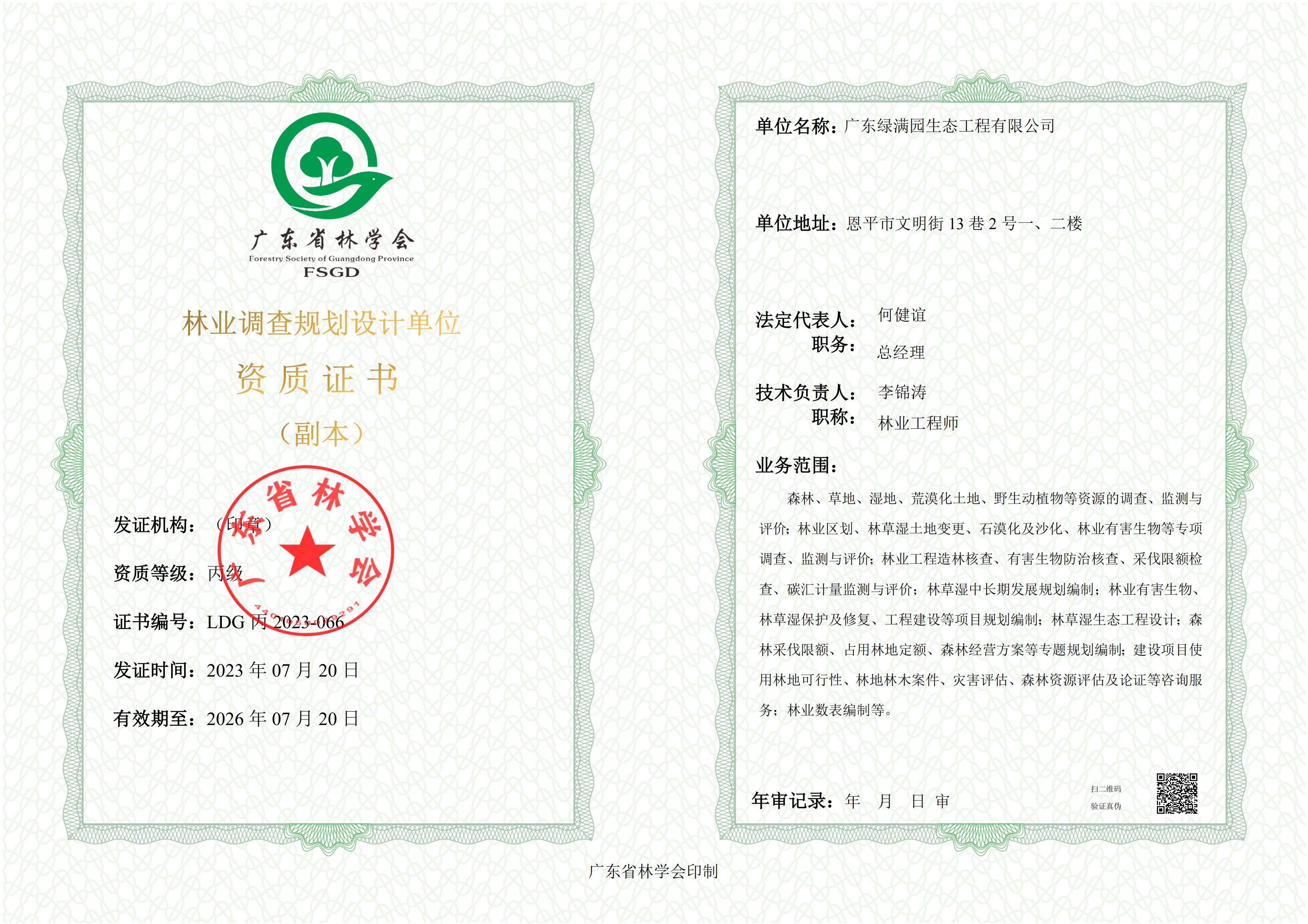 有关资质（资格）证书（原件扫描件）