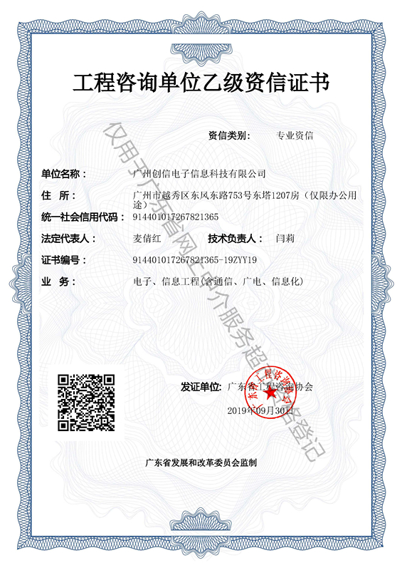 工程咨询单位资信评价等级证书扫描件（若无资信等级，则等级选择“无资信等级”） 温馨提示：中介机构若后续取得资信等级，需补充上传资信等级证书至中介服务超市，否则无法响应业主单位采购中介机构的资信等级需求，即无法实现报名。