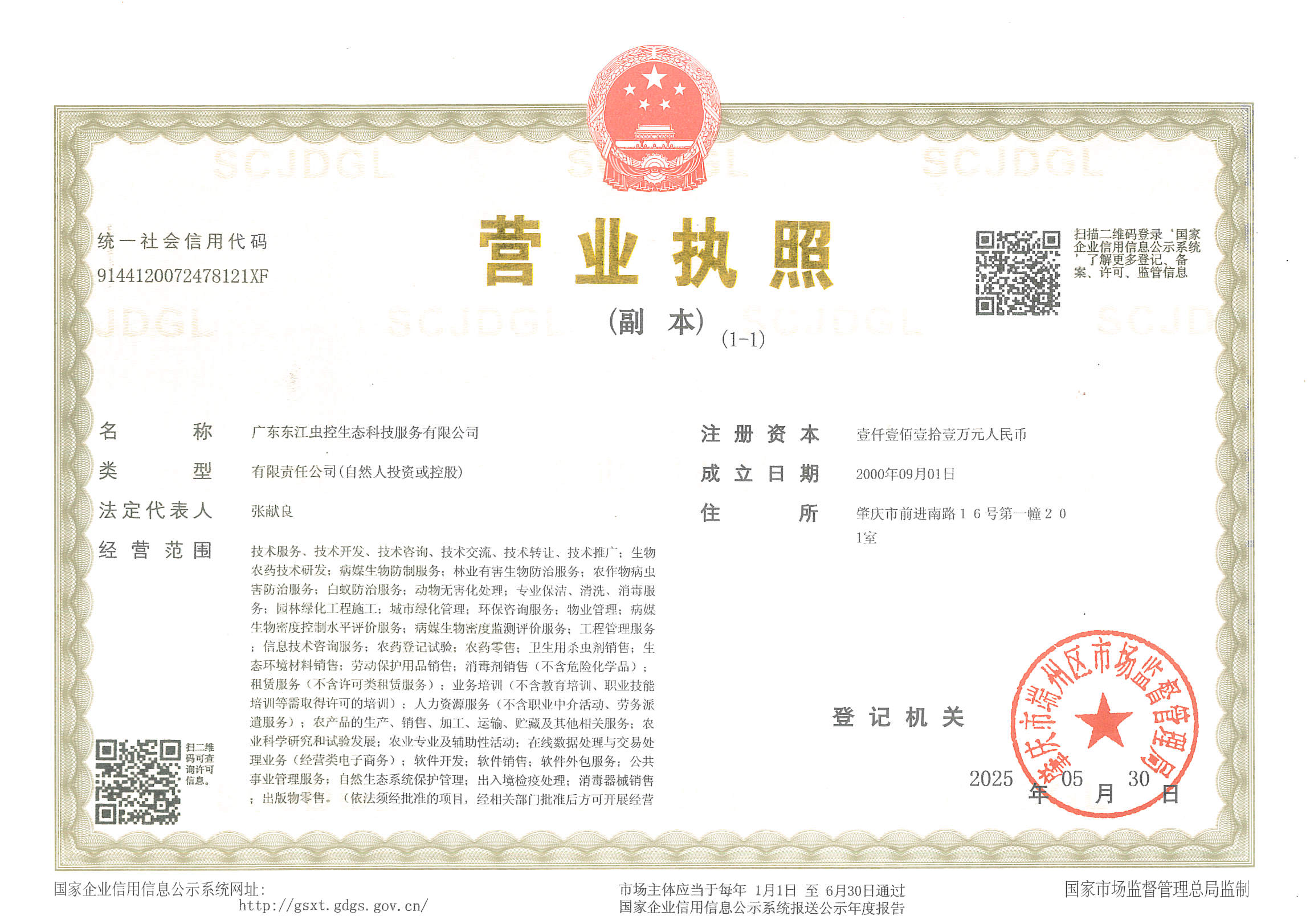 营业执照或法人登记证（原件扫描件）【企业提供营业执照，事业单位或社会组织提供法人登记证】