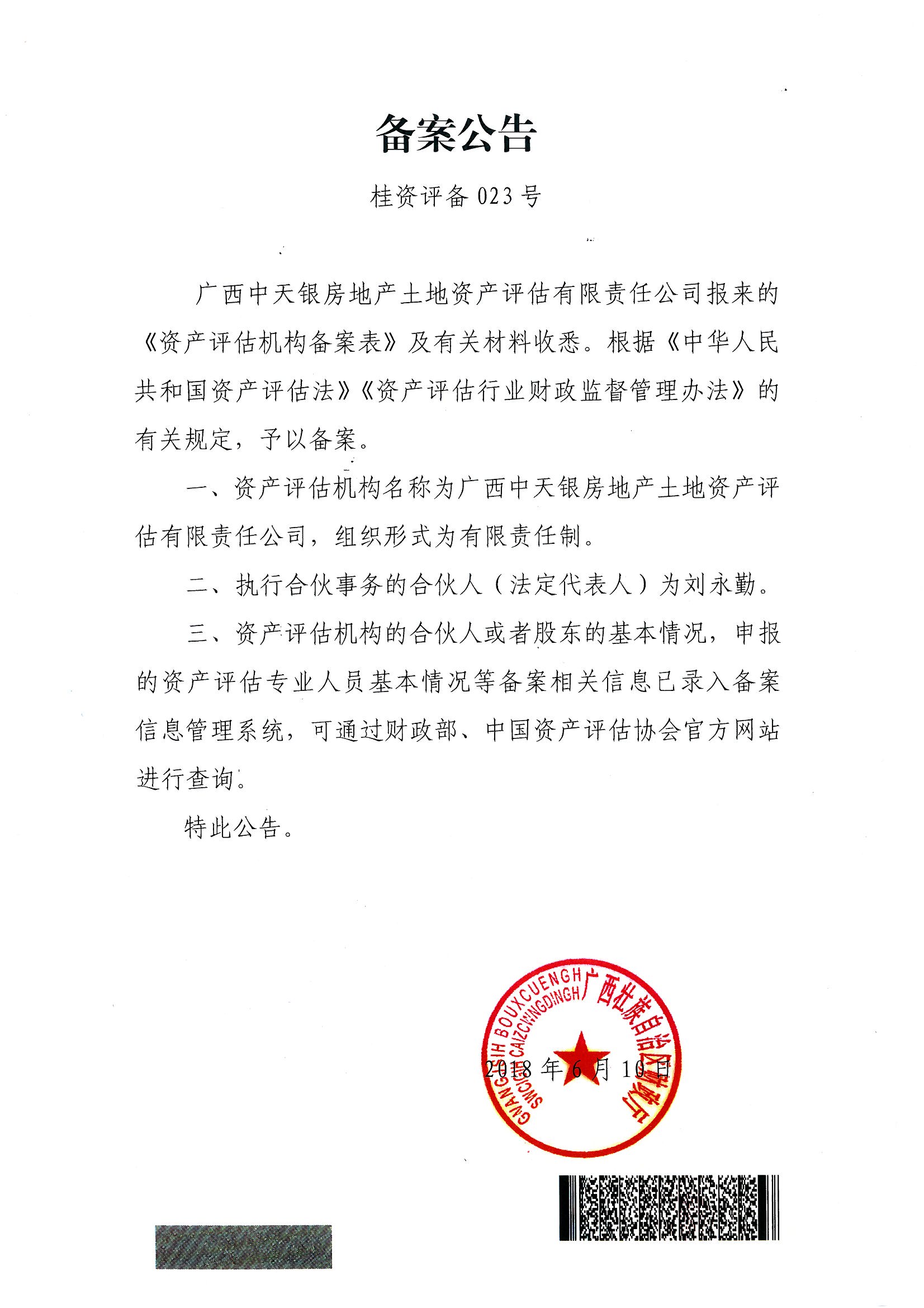 资质（资格）证书（原件扫描件）