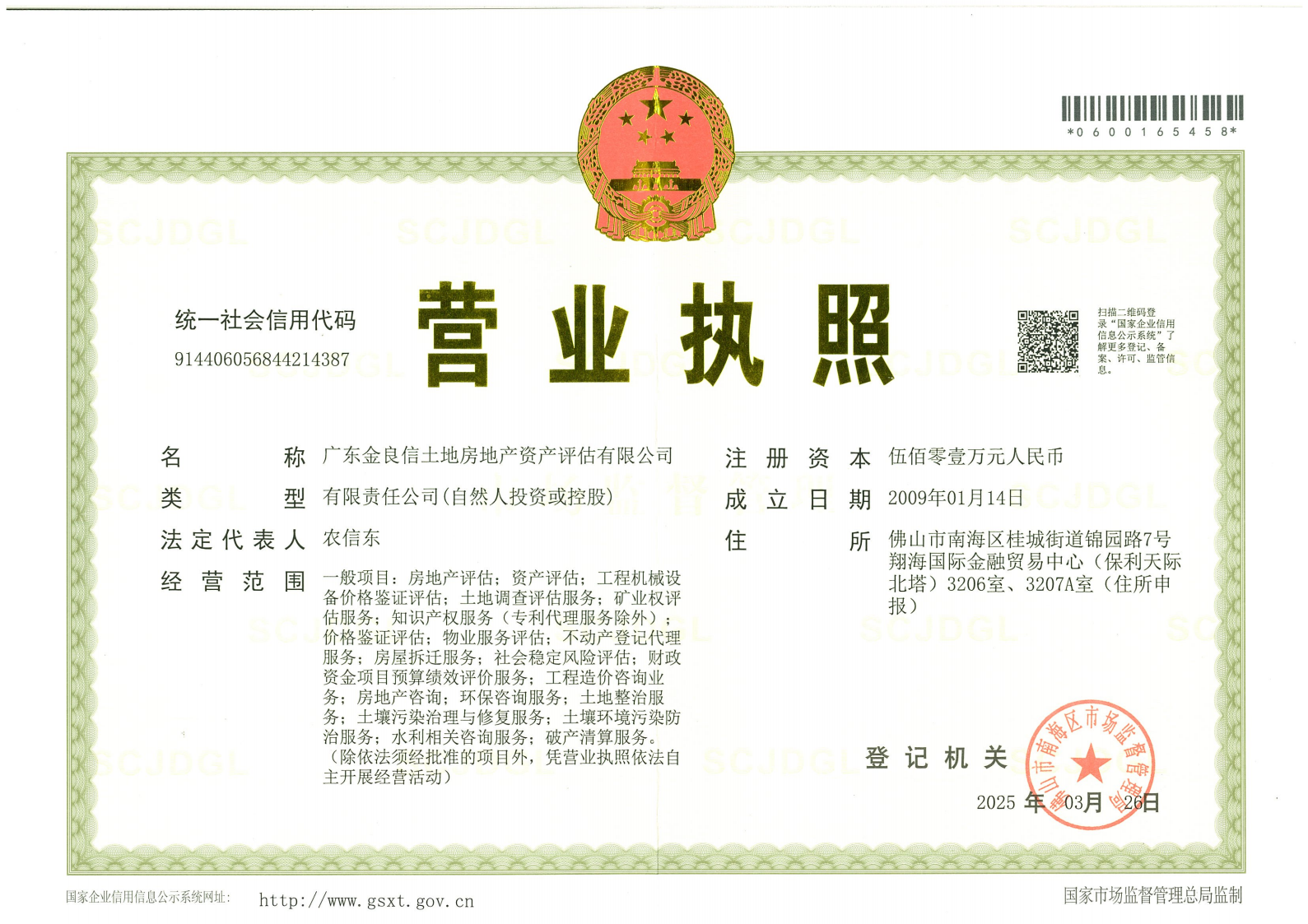 营业执照或法人登记证（原件扫描件）【企业提供营业执照，事业单位或社会组织提供法人登记证】