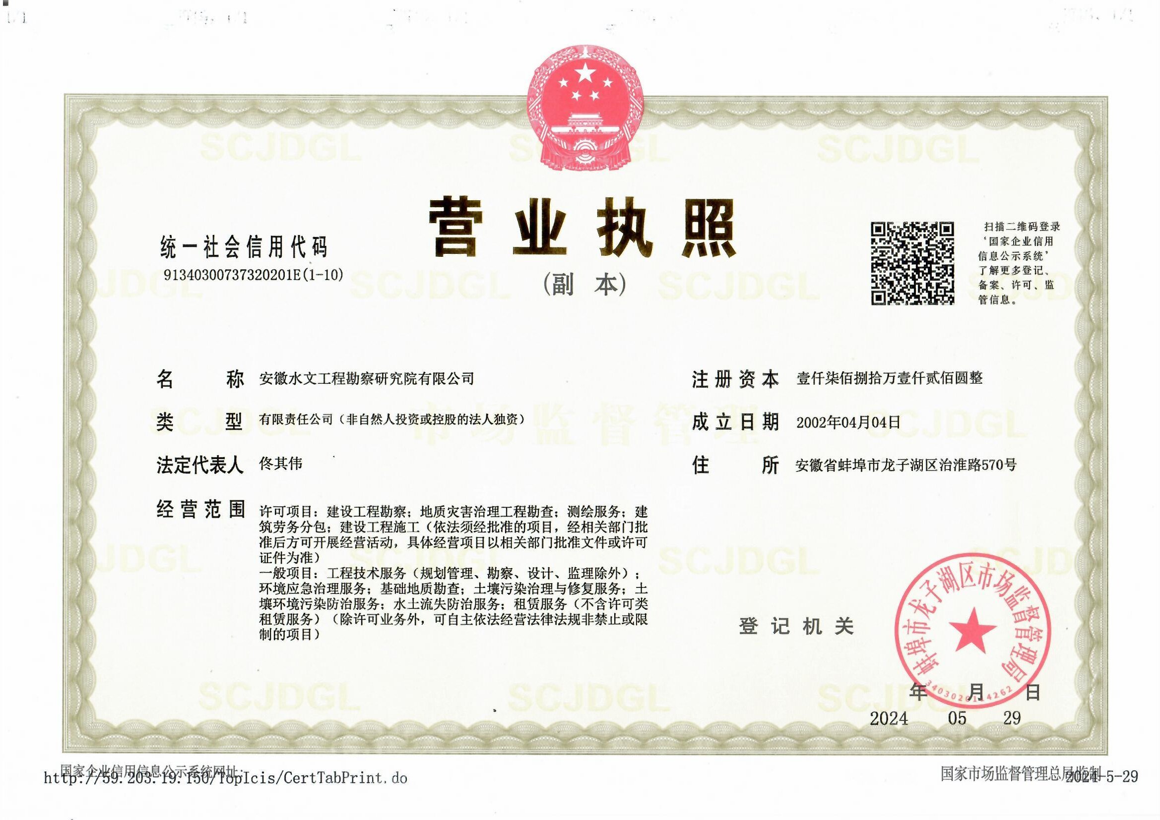 营业执照或法人登记证（原件扫描件）【企业提供营业执照，事业单位或社会组织提供法人登记证】