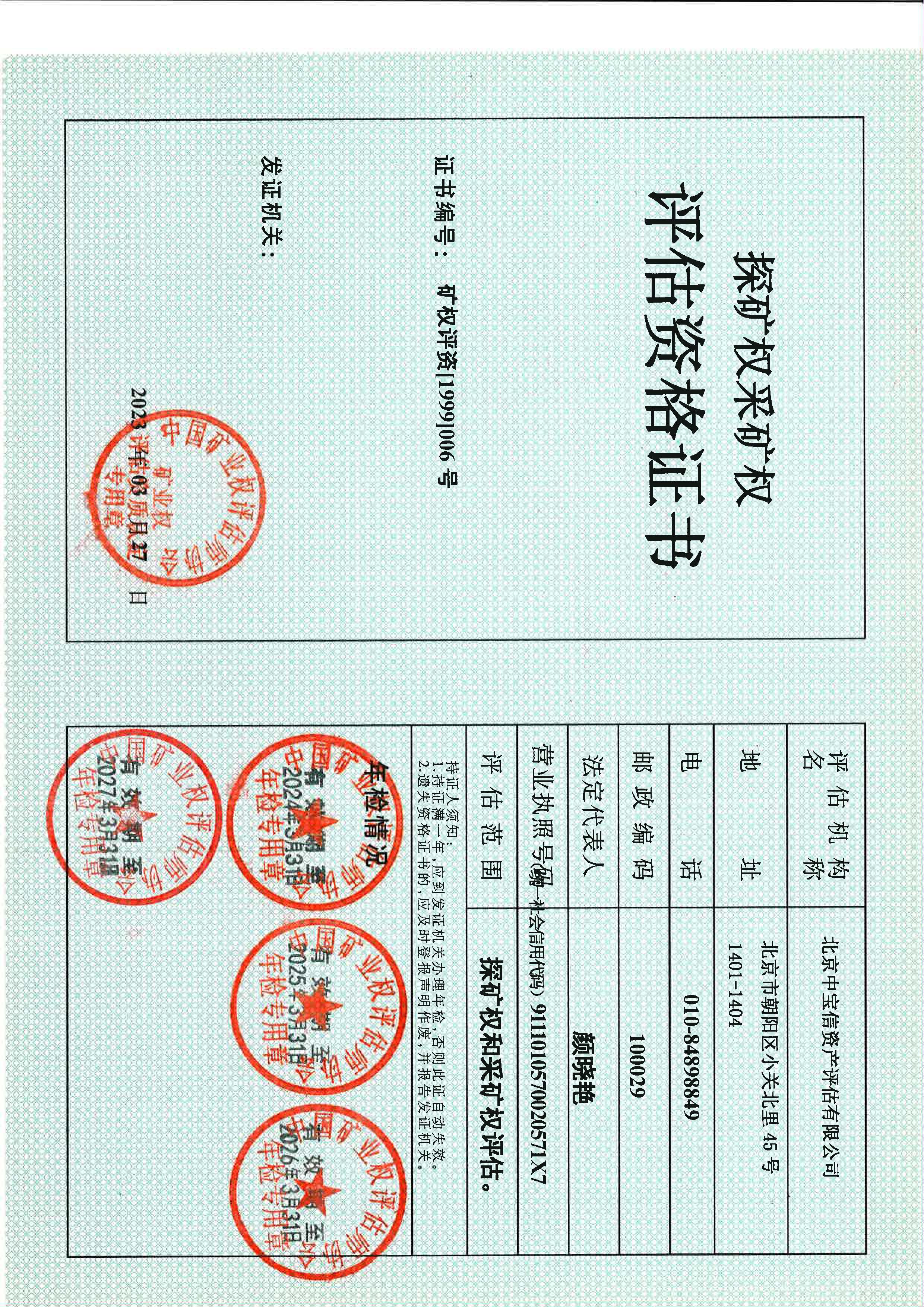 有关资质（资格）证书（原件扫描件）