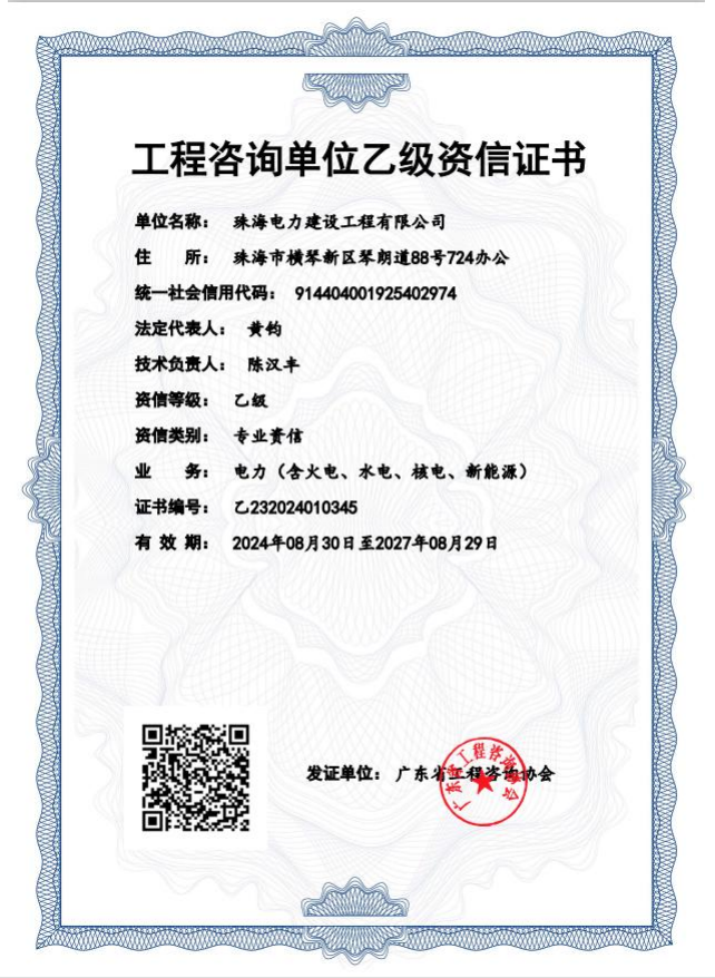 《工程咨询单位资格证书》（原件扫描件）